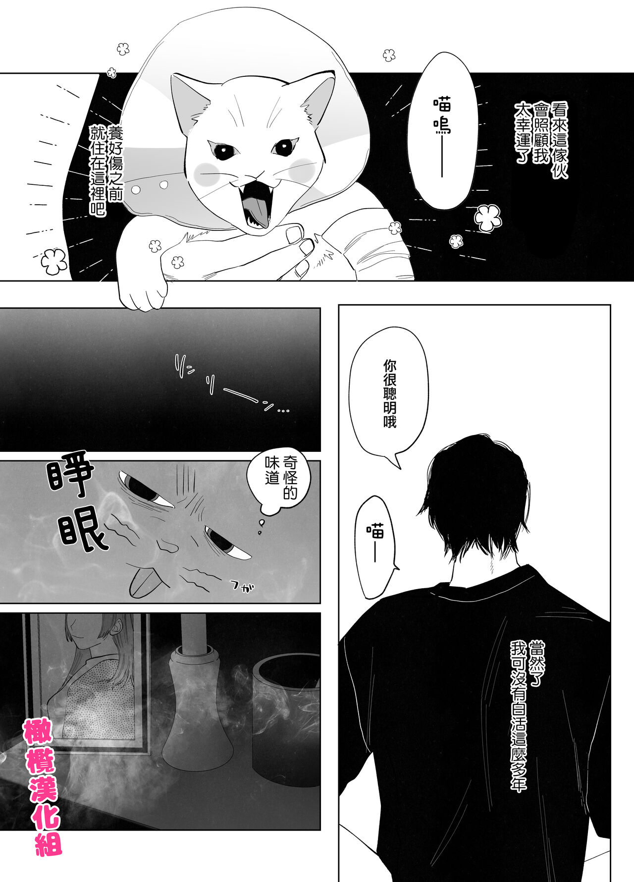 bake neko to mibōjin｜猫与未亡人 page 7 full