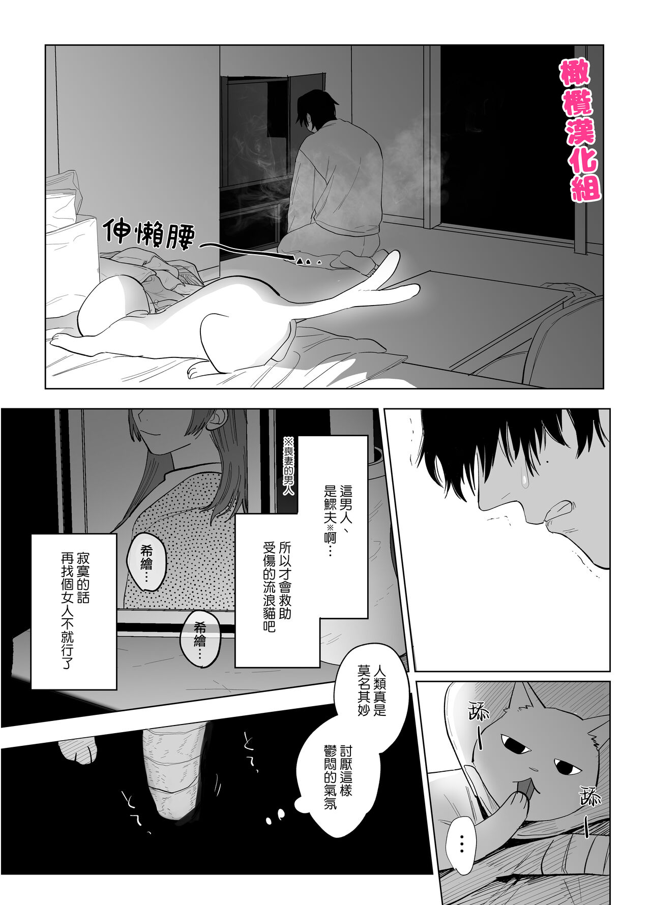 bake neko to mibōjin｜猫与未亡人 page 8 full