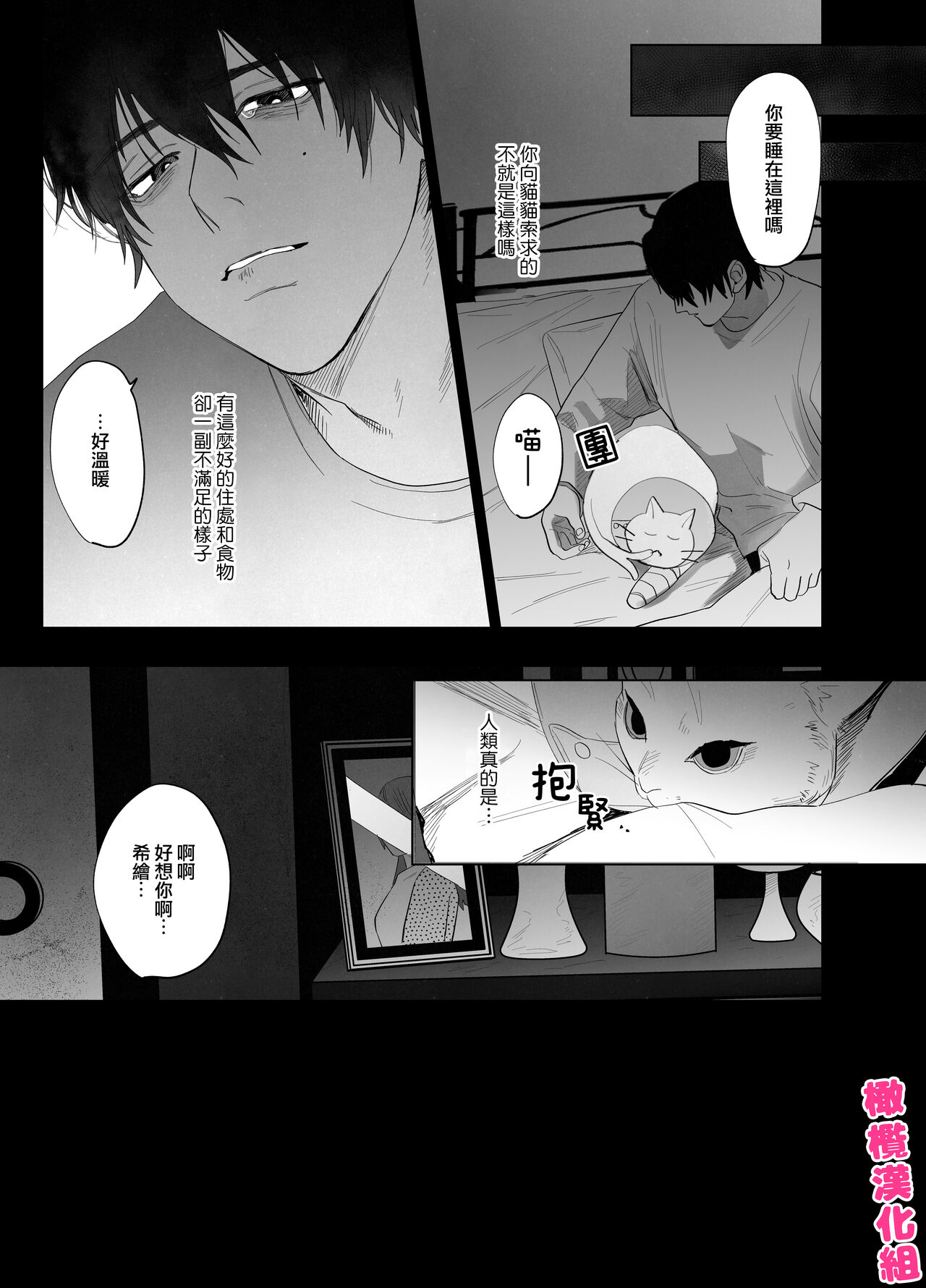 bake neko to mibōjin｜猫与未亡人 page 9 full