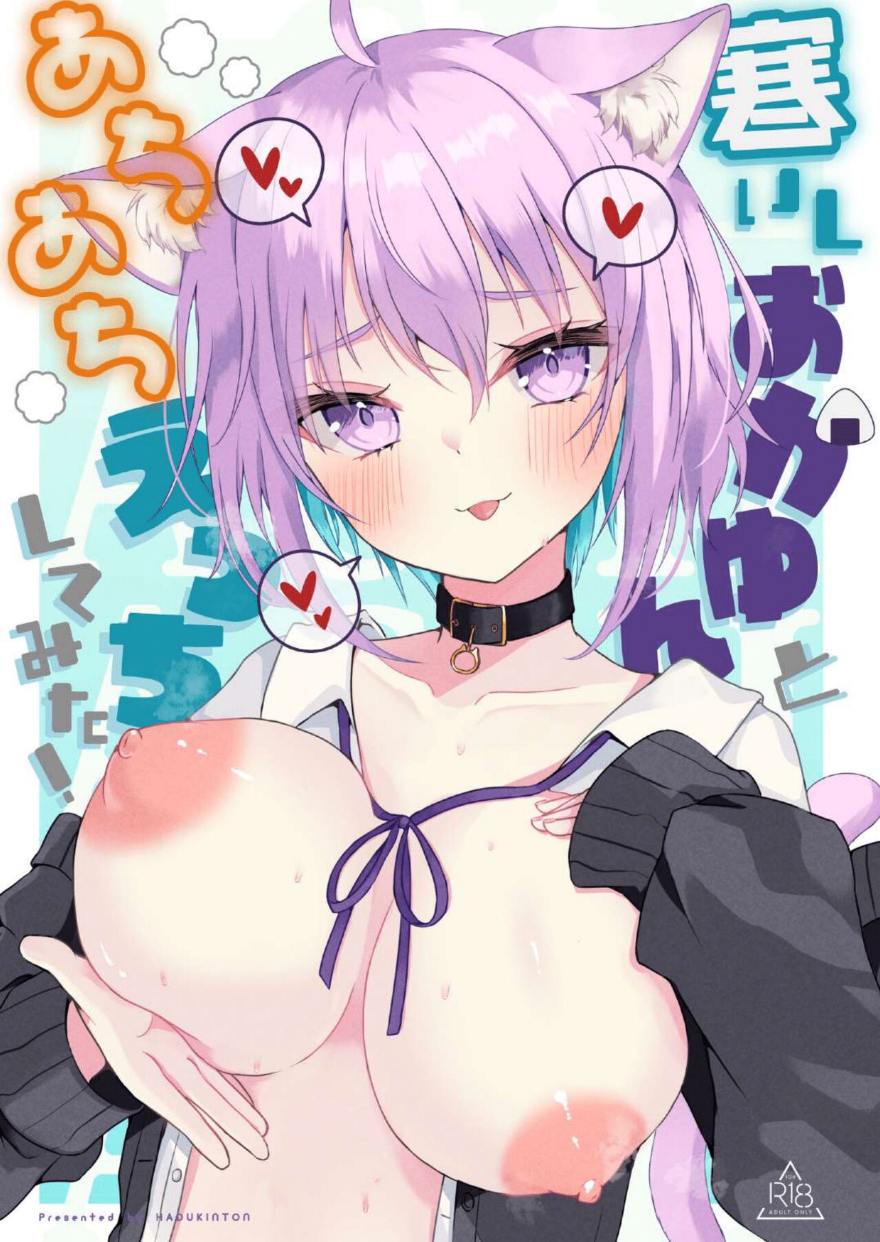 Samuishi Okayun to Ara Ara Ecchi shitemita! page 1 full