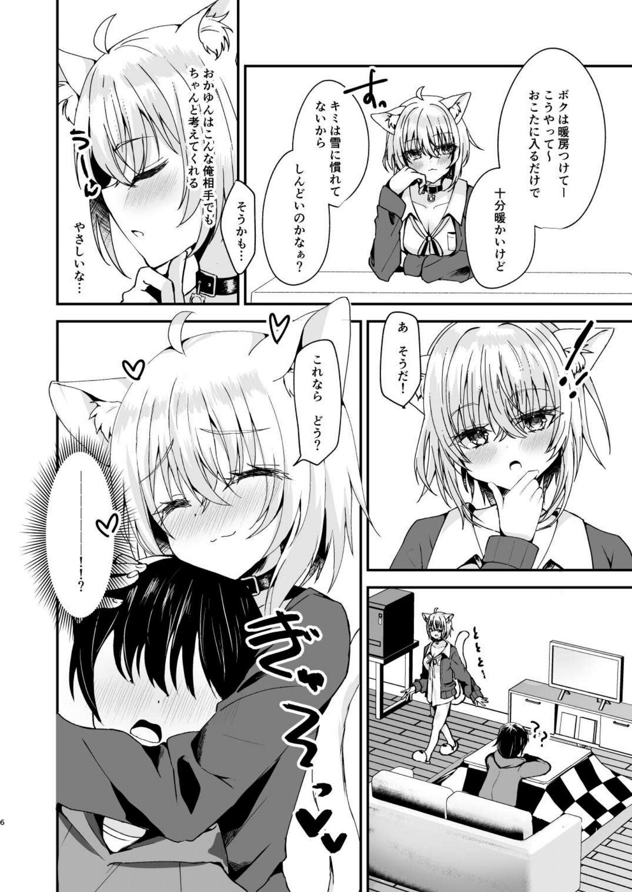 Samuishi Okayun to Ara Ara Ecchi shitemita! page 5 full