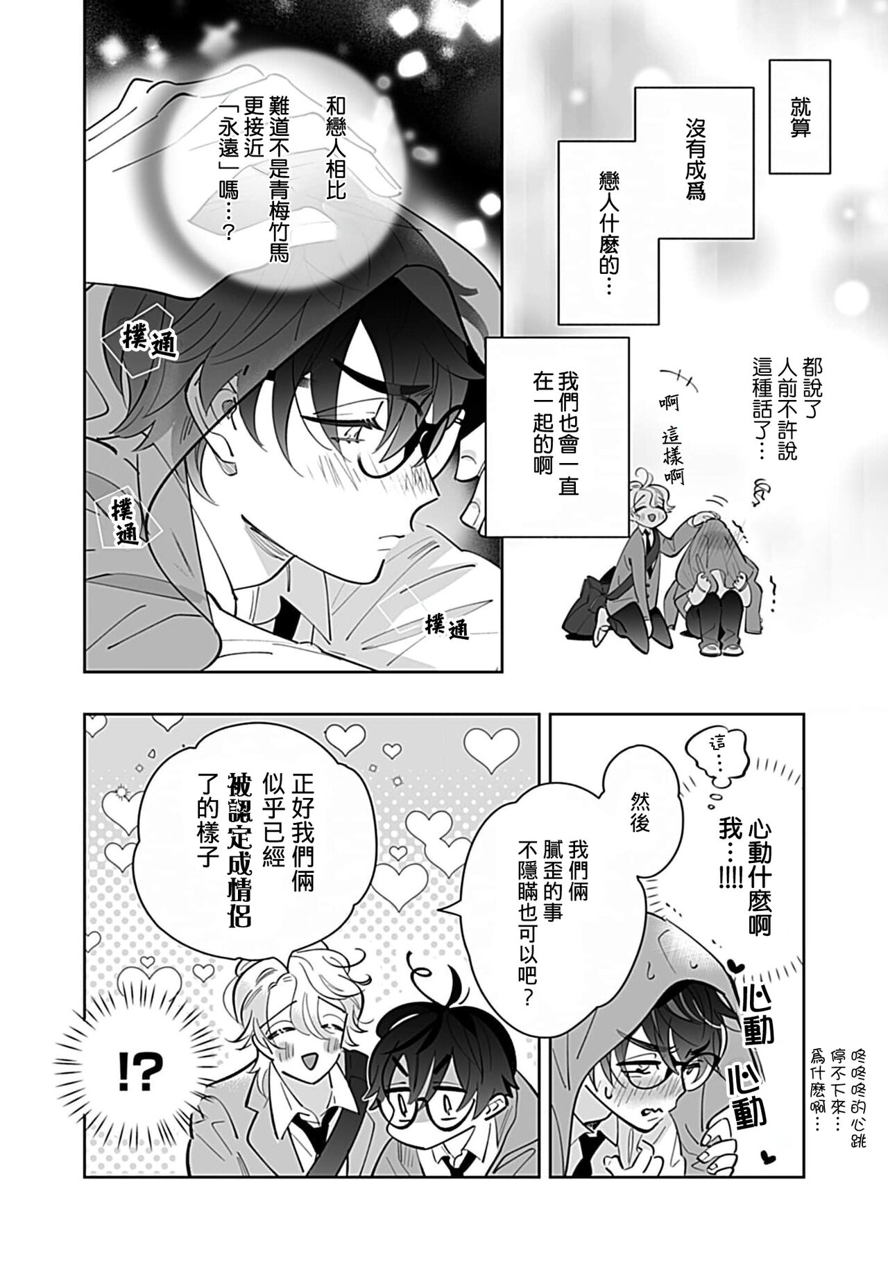 Torokeru Dekiai Sugar hug. 1 | 融化的溺爱蜜糖 hug. 1 page 10 full