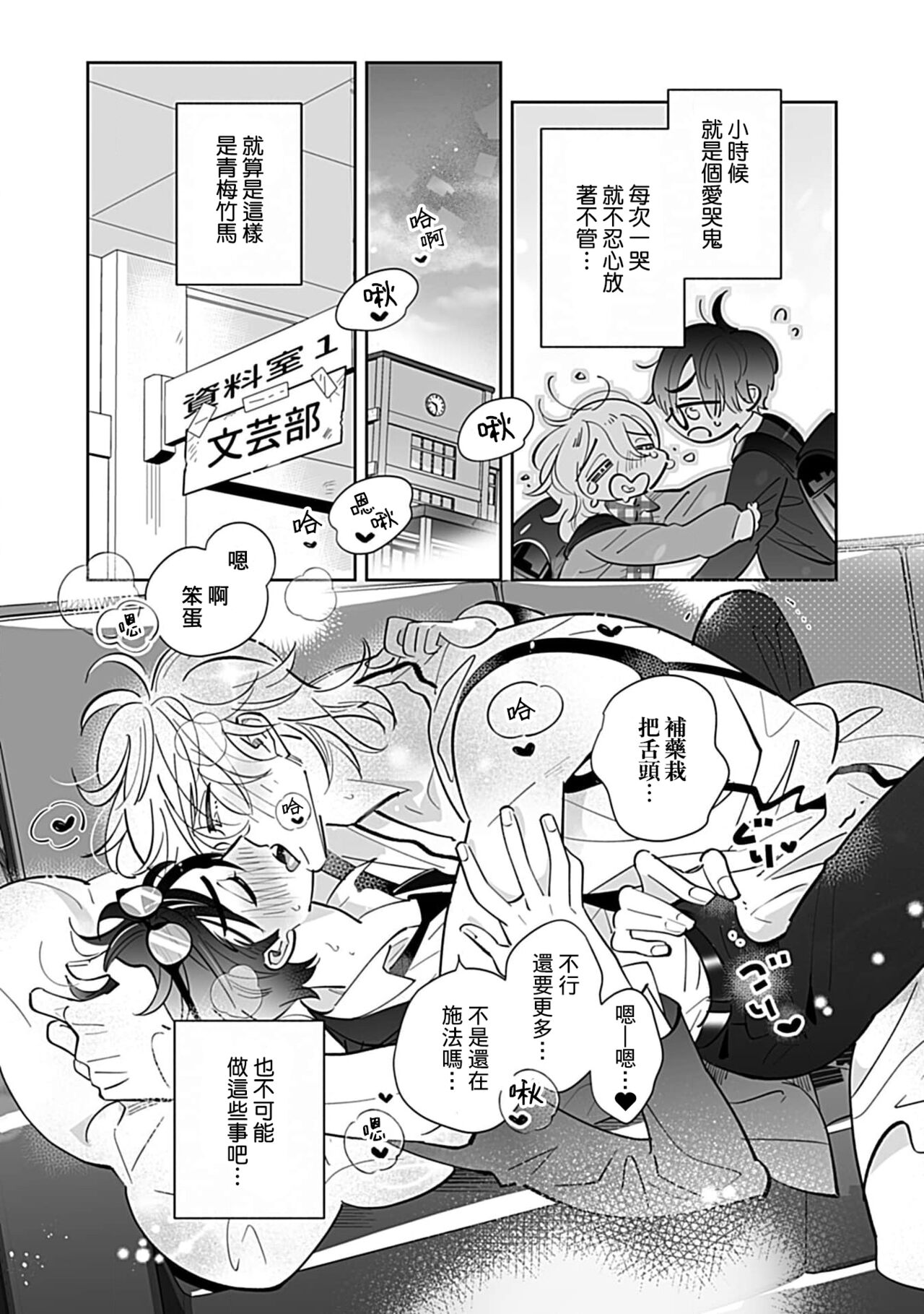 Torokeru Dekiai Sugar hug. 1 | 融化的溺爱蜜糖 hug. 1 page 3 full