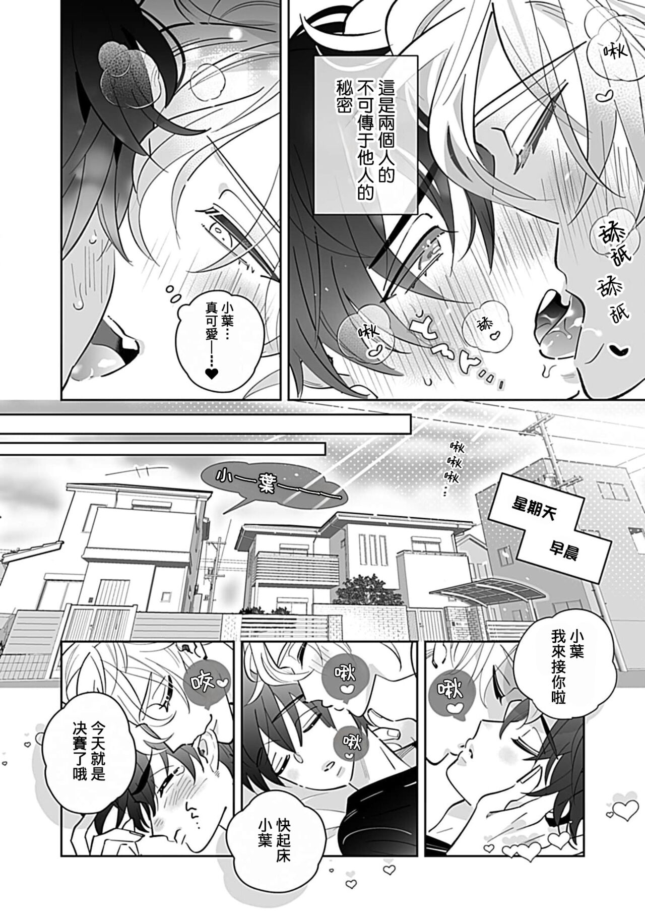 Torokeru Dekiai Sugar hug. 1 | 融化的溺爱蜜糖 hug. 1 page 4 full