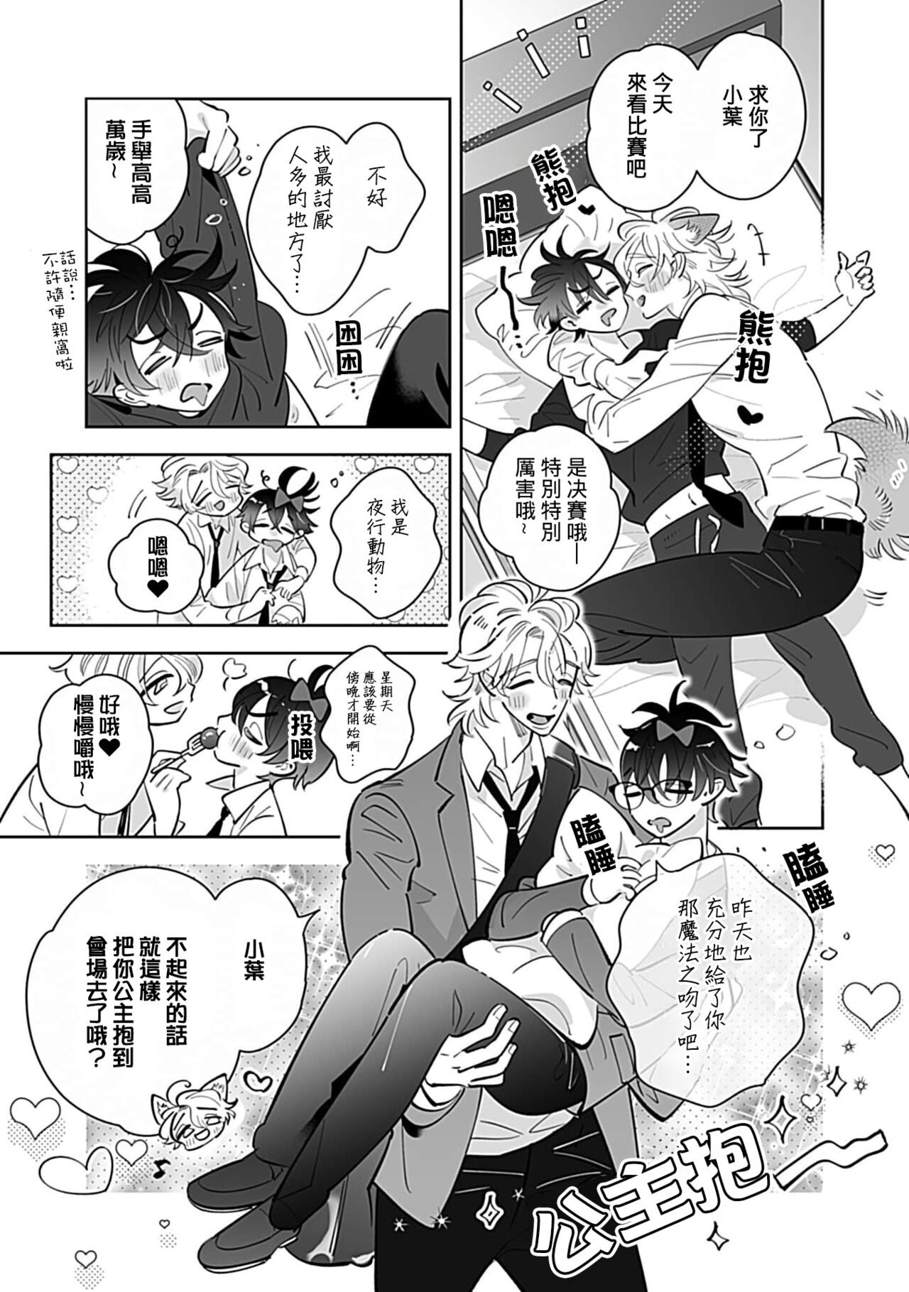 Torokeru Dekiai Sugar hug. 1 | 融化的溺爱蜜糖 hug. 1 page 5 full