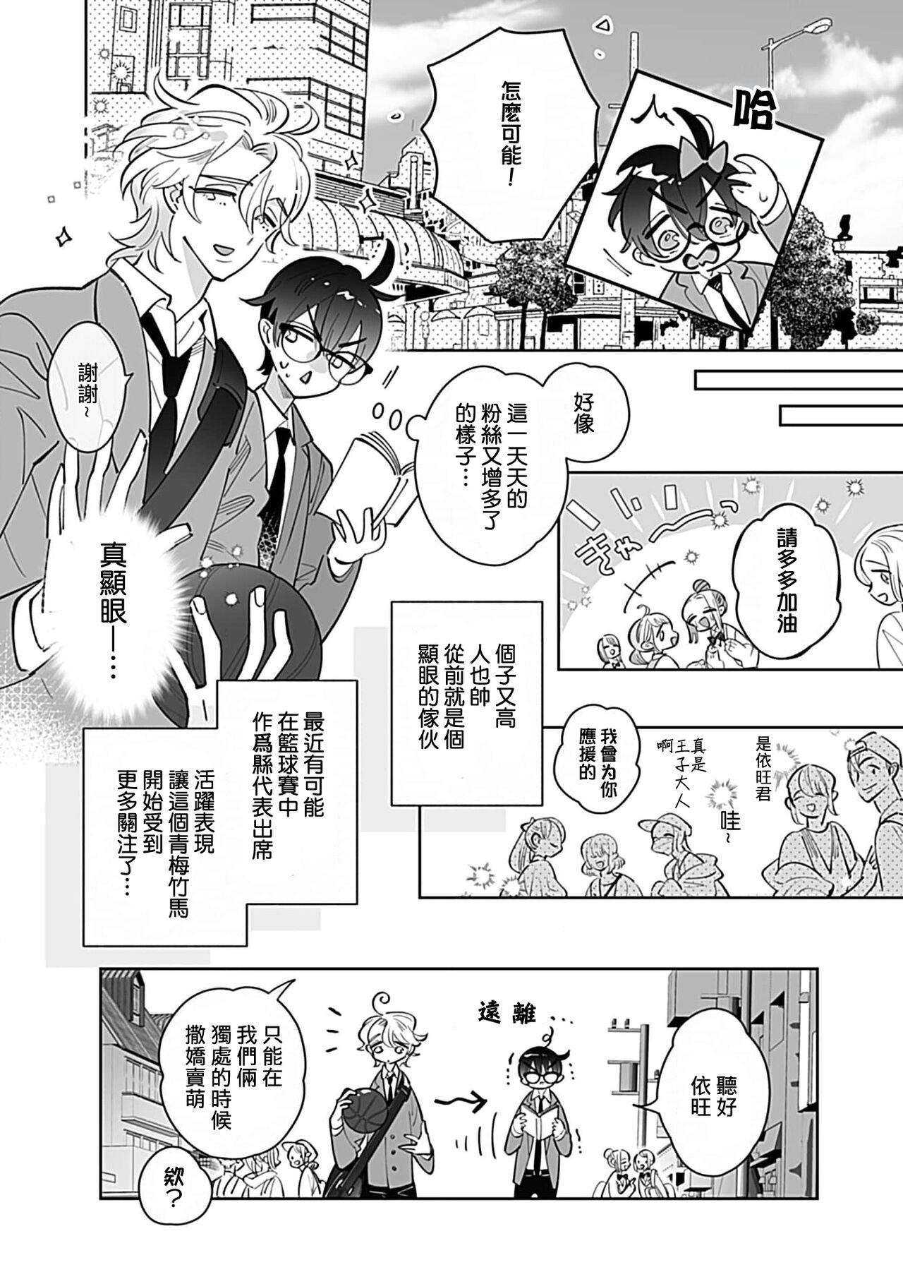 Torokeru Dekiai Sugar hug. 1 | 融化的溺爱蜜糖 hug. 1 page 6 full