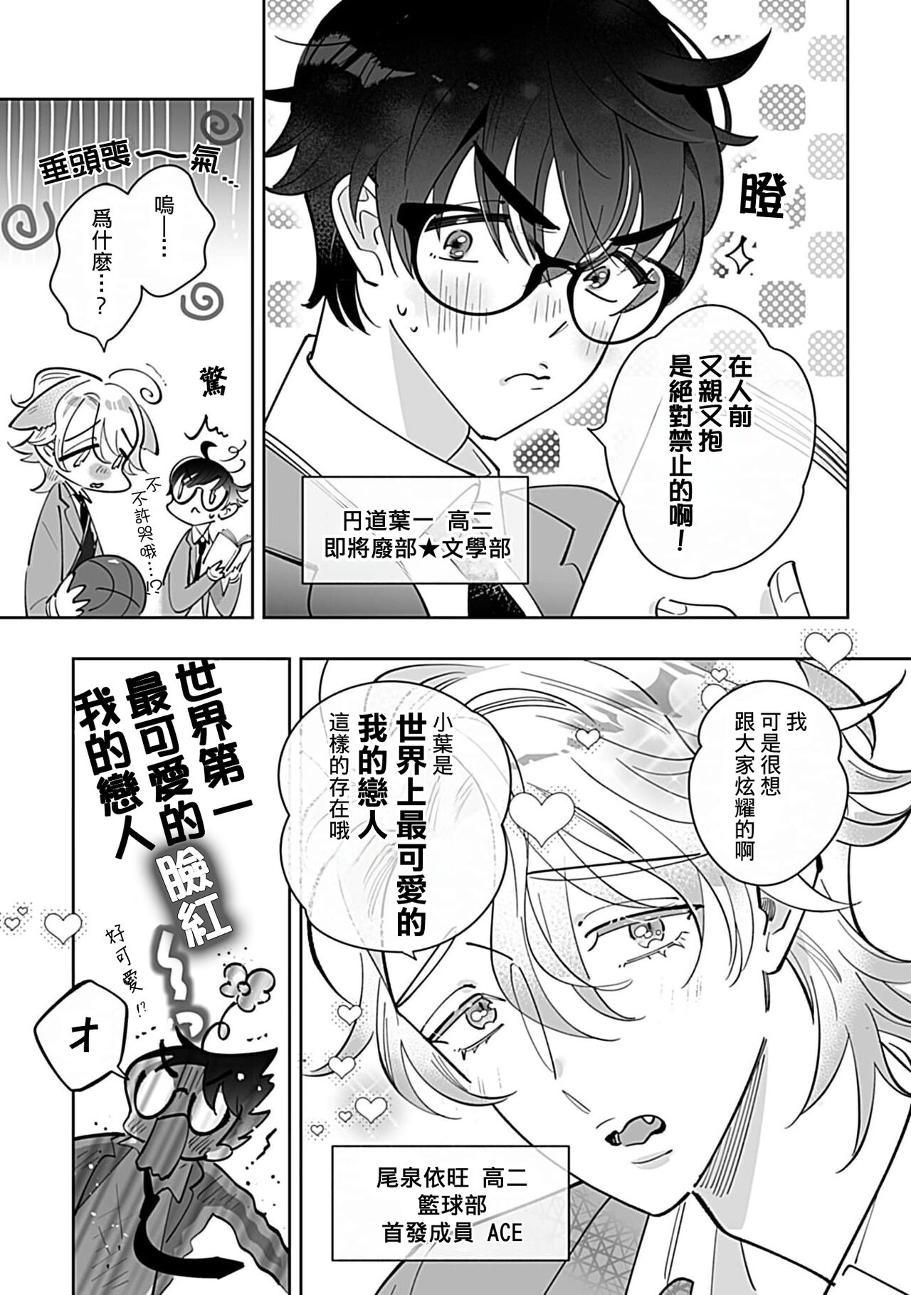 Torokeru Dekiai Sugar hug. 1 | 融化的溺爱蜜糖 hug. 1 page 7 full