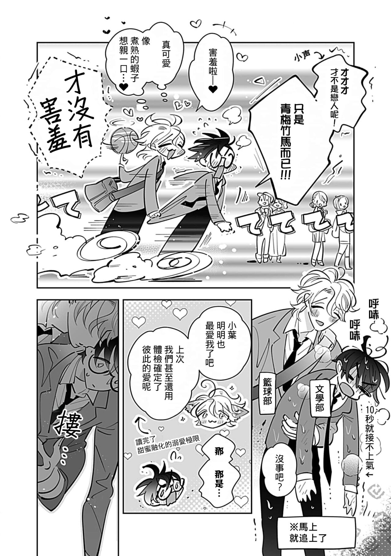 Torokeru Dekiai Sugar hug. 1 | 融化的溺爱蜜糖 hug. 1 page 8 full