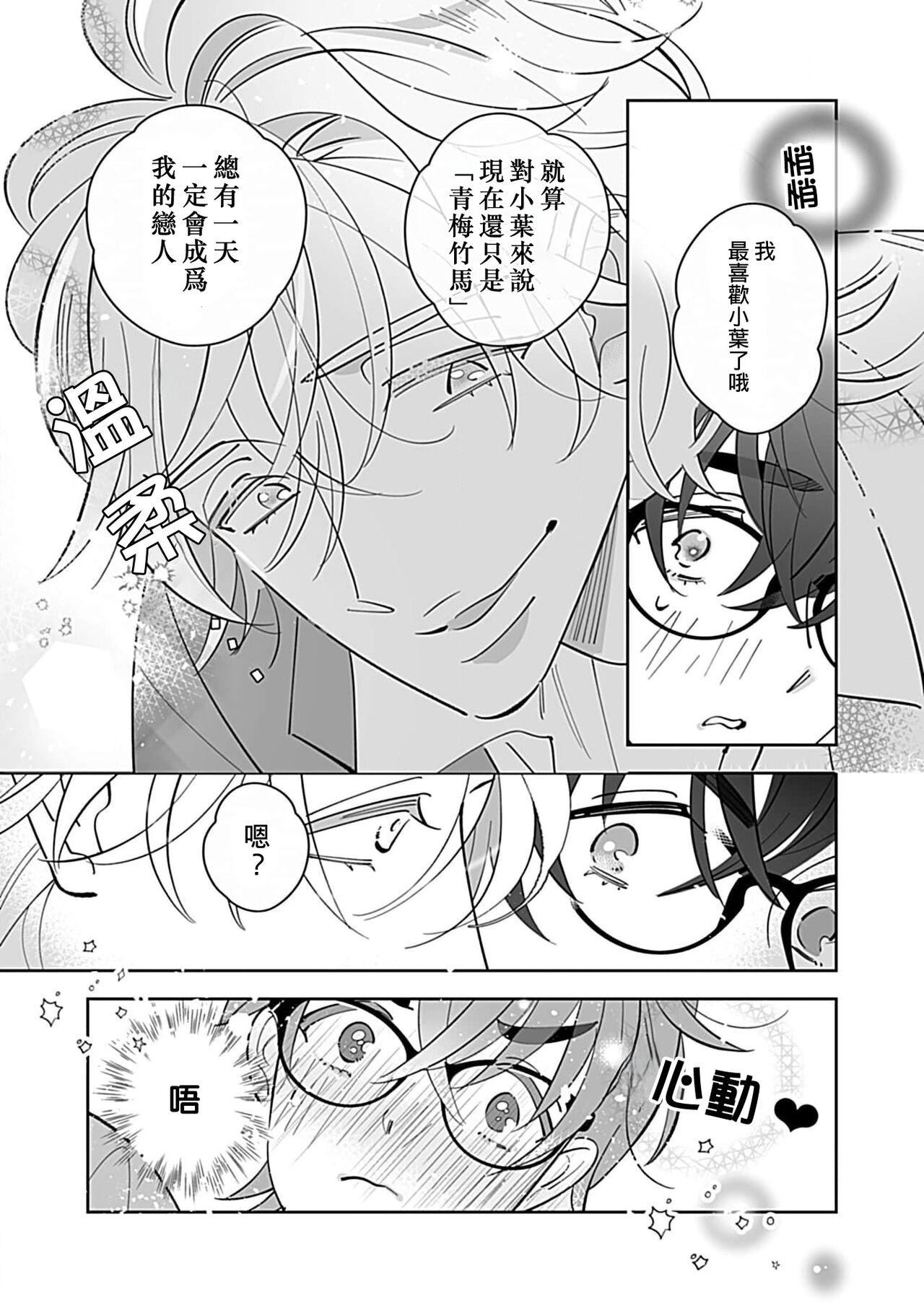 Torokeru Dekiai Sugar hug. 1 | 融化的溺爱蜜糖 hug. 1 page 9 full