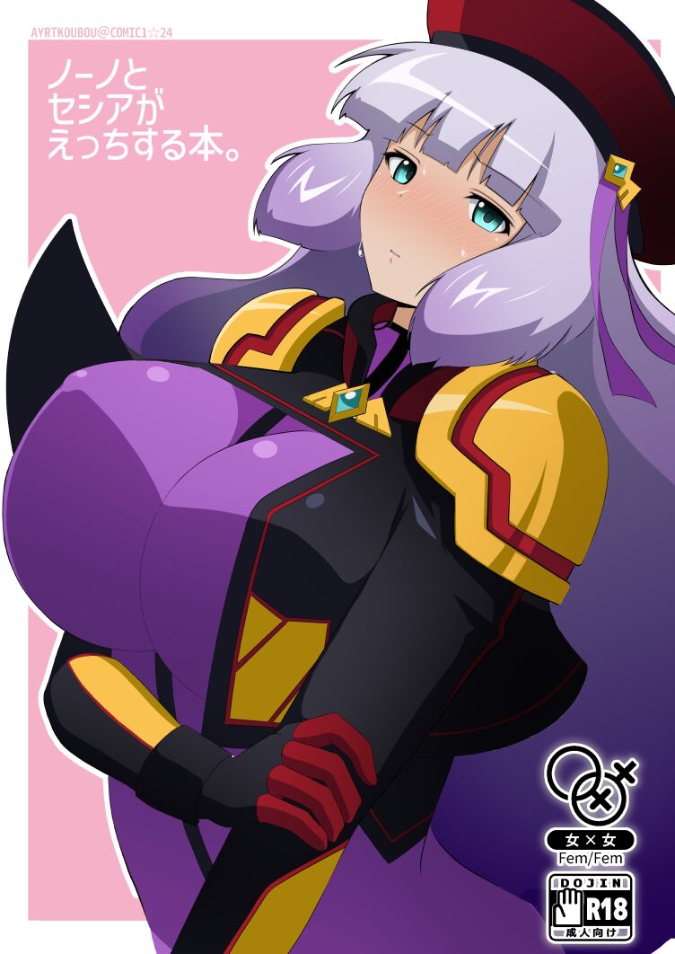 Nono to Seshia ga Etchi Suru Hon. page 1 full