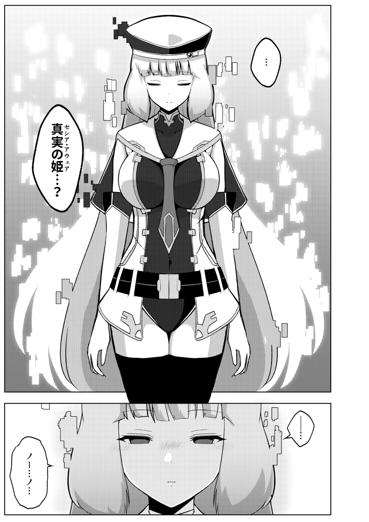 Nono to Seshia ga Etchi Suru Hon. page 7 full