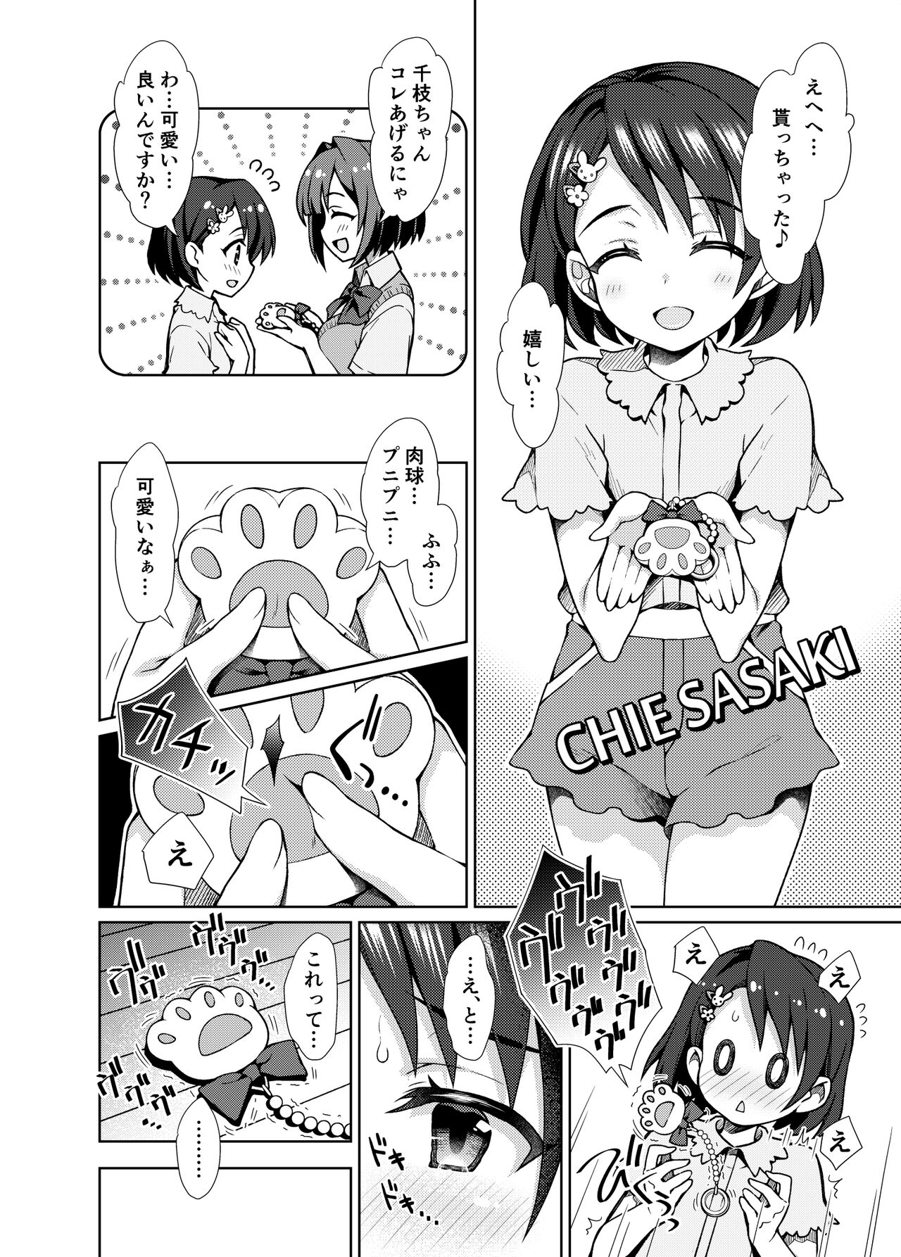 Shuinderella Girls U149 page 7 full
