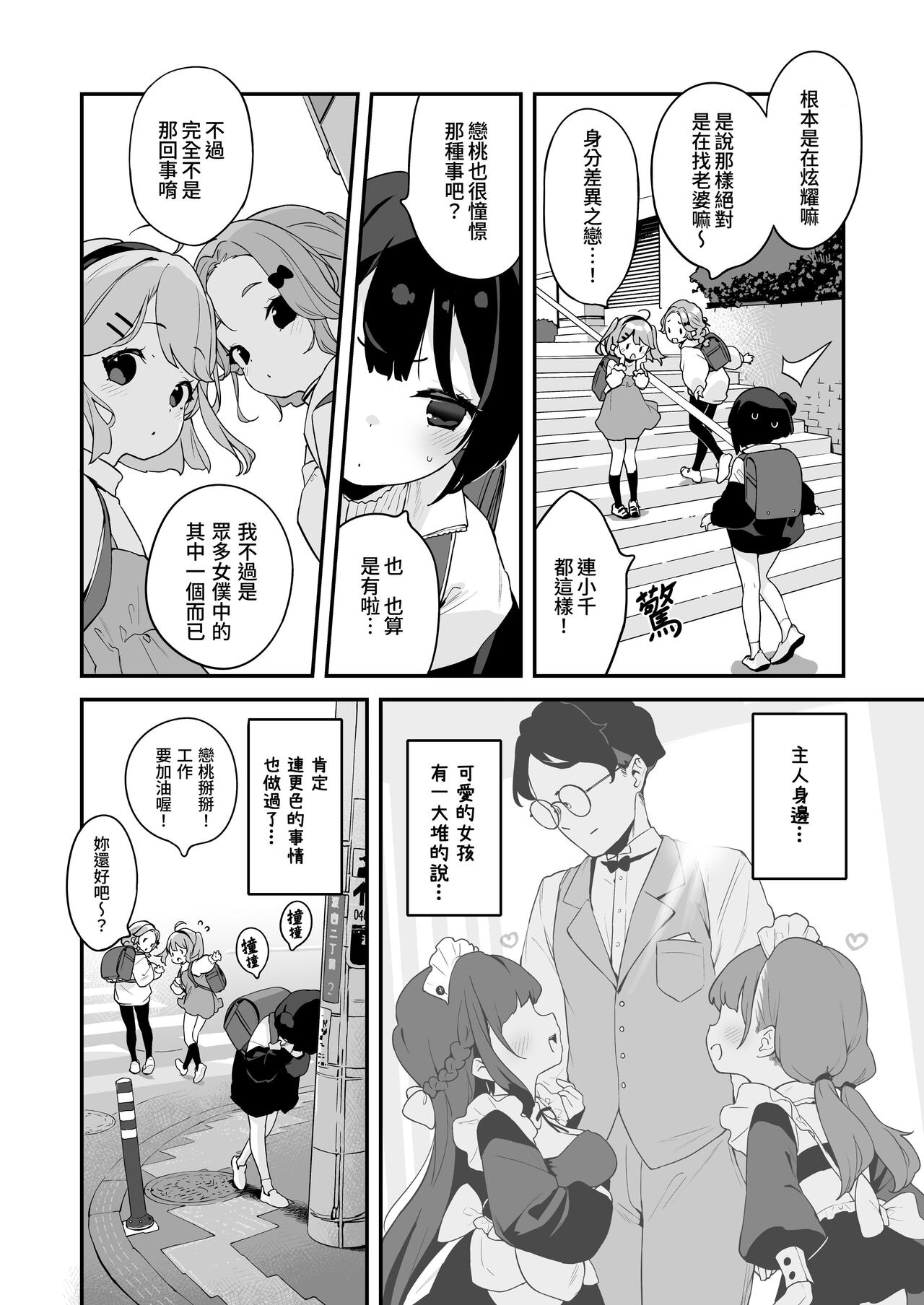 Komomo wa Goshujinsama Senyo no Ryoana Nikubenki Loli Maid page 10 full