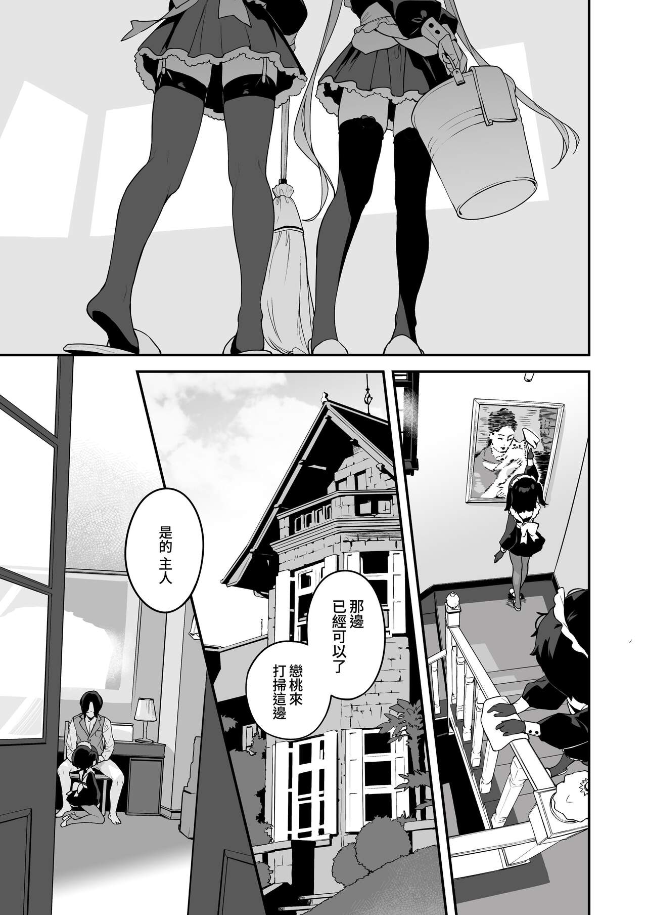 Komomo wa Goshujinsama Senyo no Ryoana Nikubenki Loli Maid page 3 full