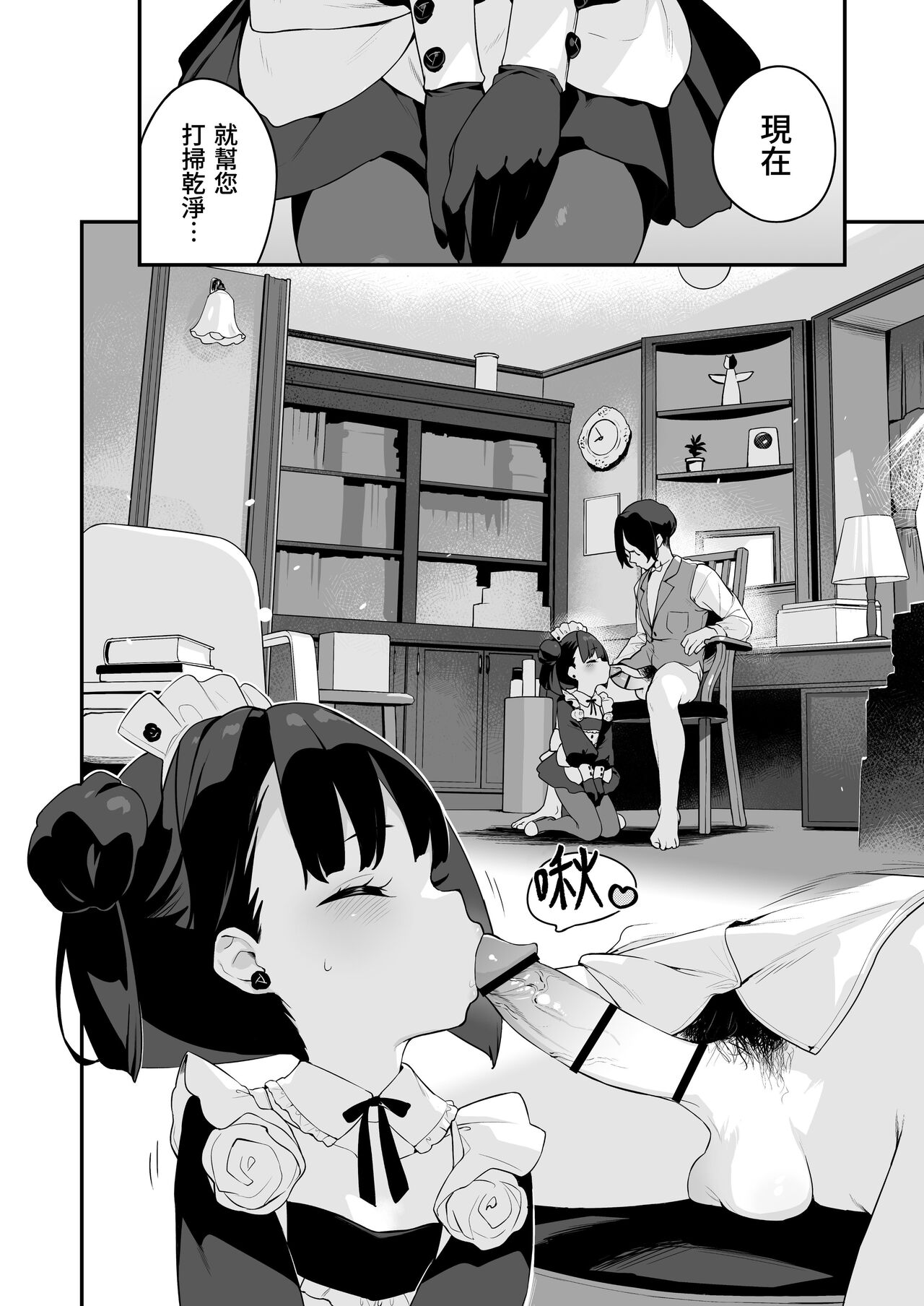 Komomo wa Goshujinsama Senyo no Ryoana Nikubenki Loli Maid page 4 full