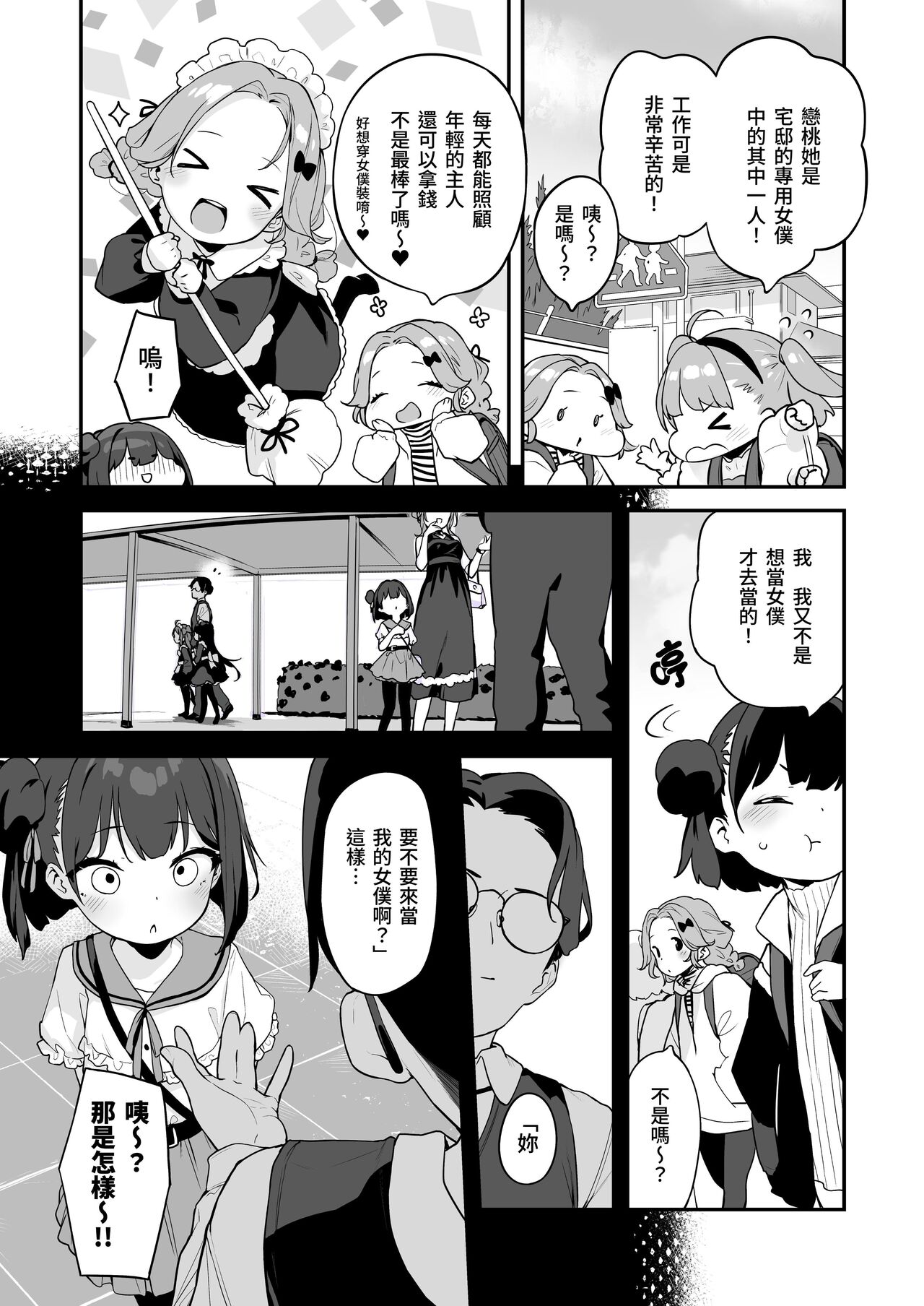 Komomo wa Goshujinsama Senyo no Ryoana Nikubenki Loli Maid page 9 full