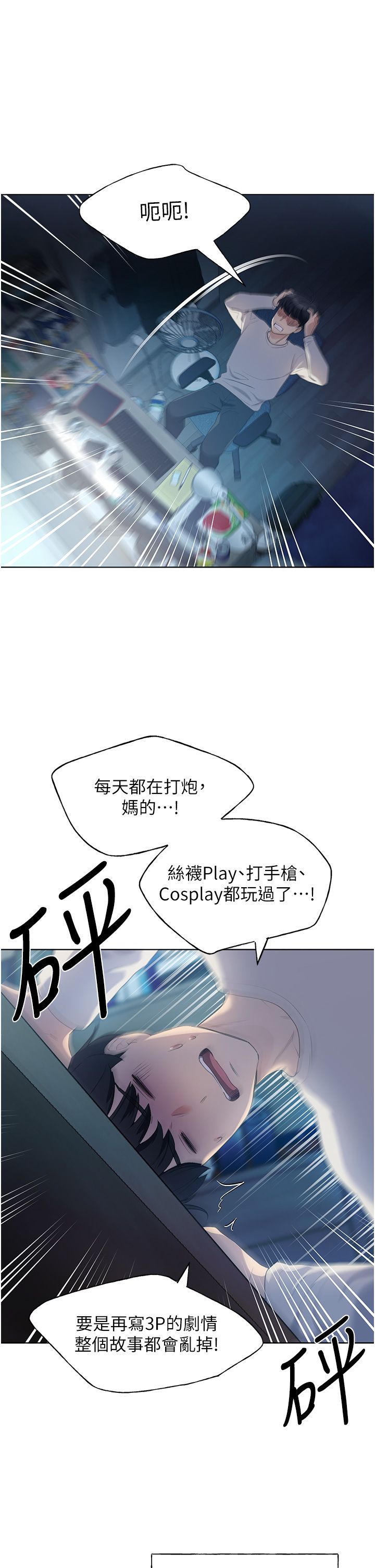 野蛮插画家 1-34 完结 page 5 full