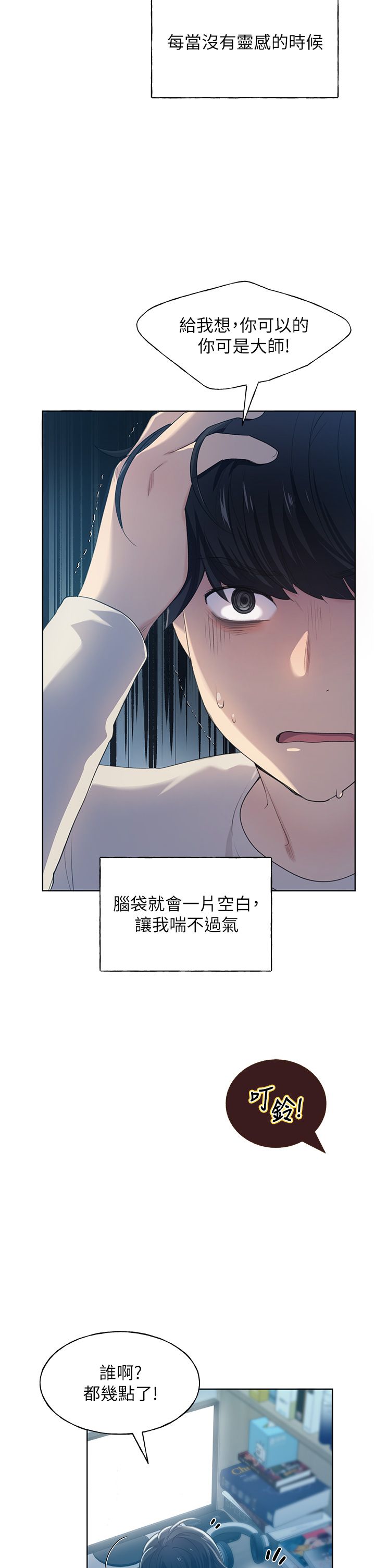 野蛮插画家 1-34 完结 page 6 full