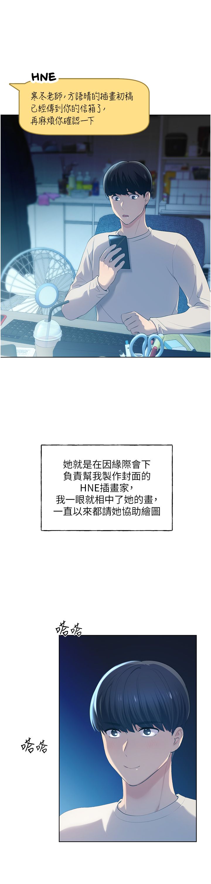 野蛮插画家 1-34 完结 page 8 full