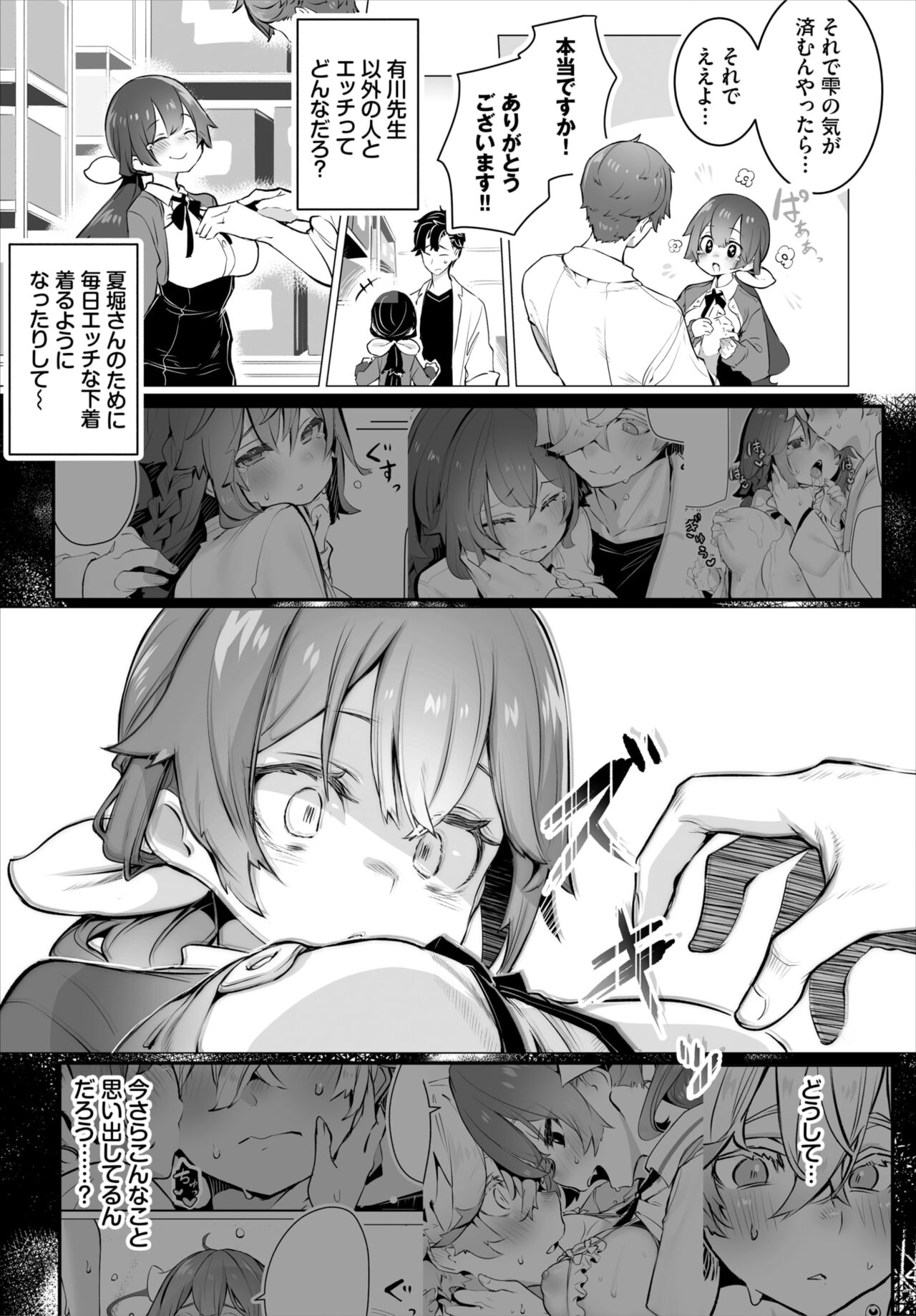 Dascomi Vol.30 page 10 full