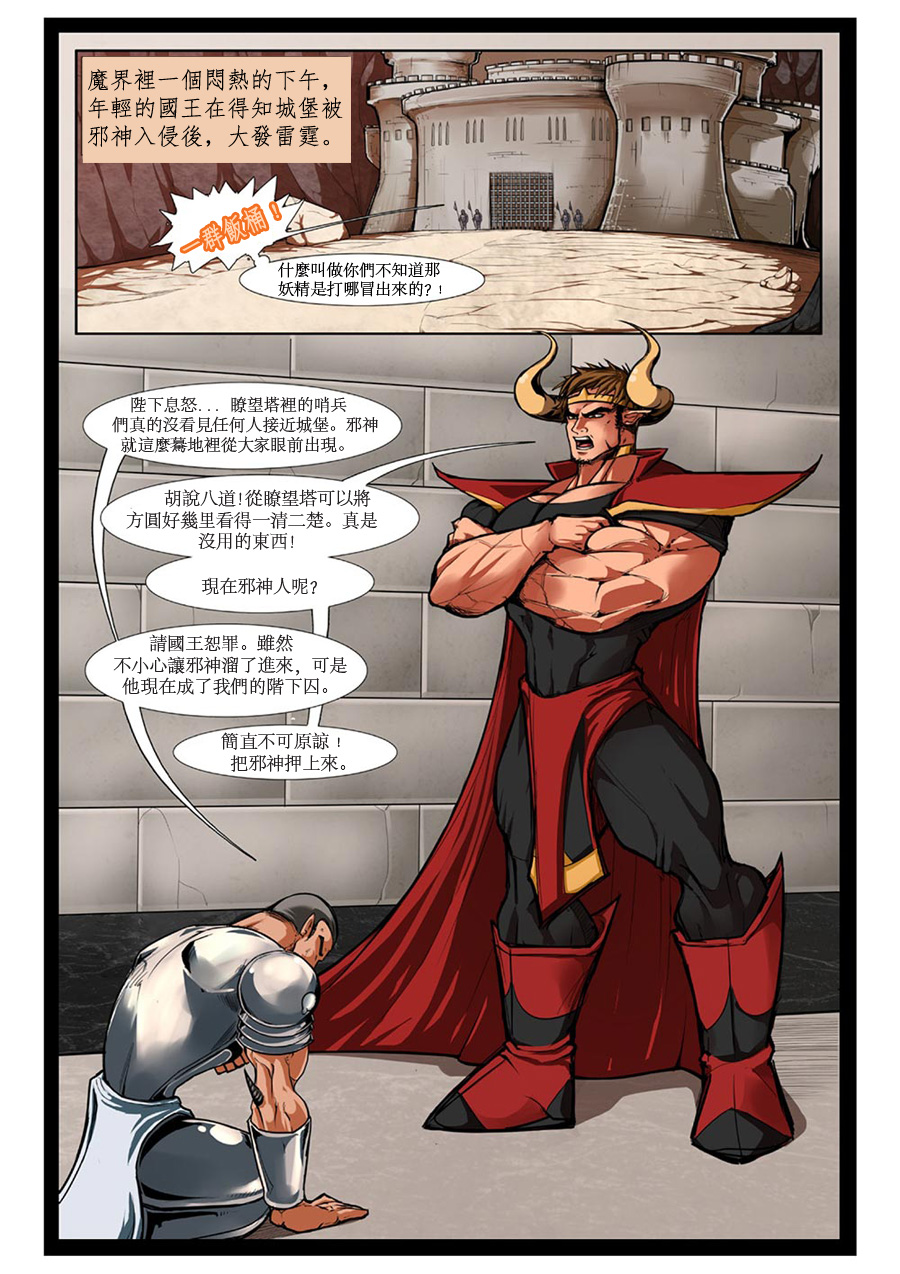 Drake: Power Play |  譯者風山漸 page 3 full