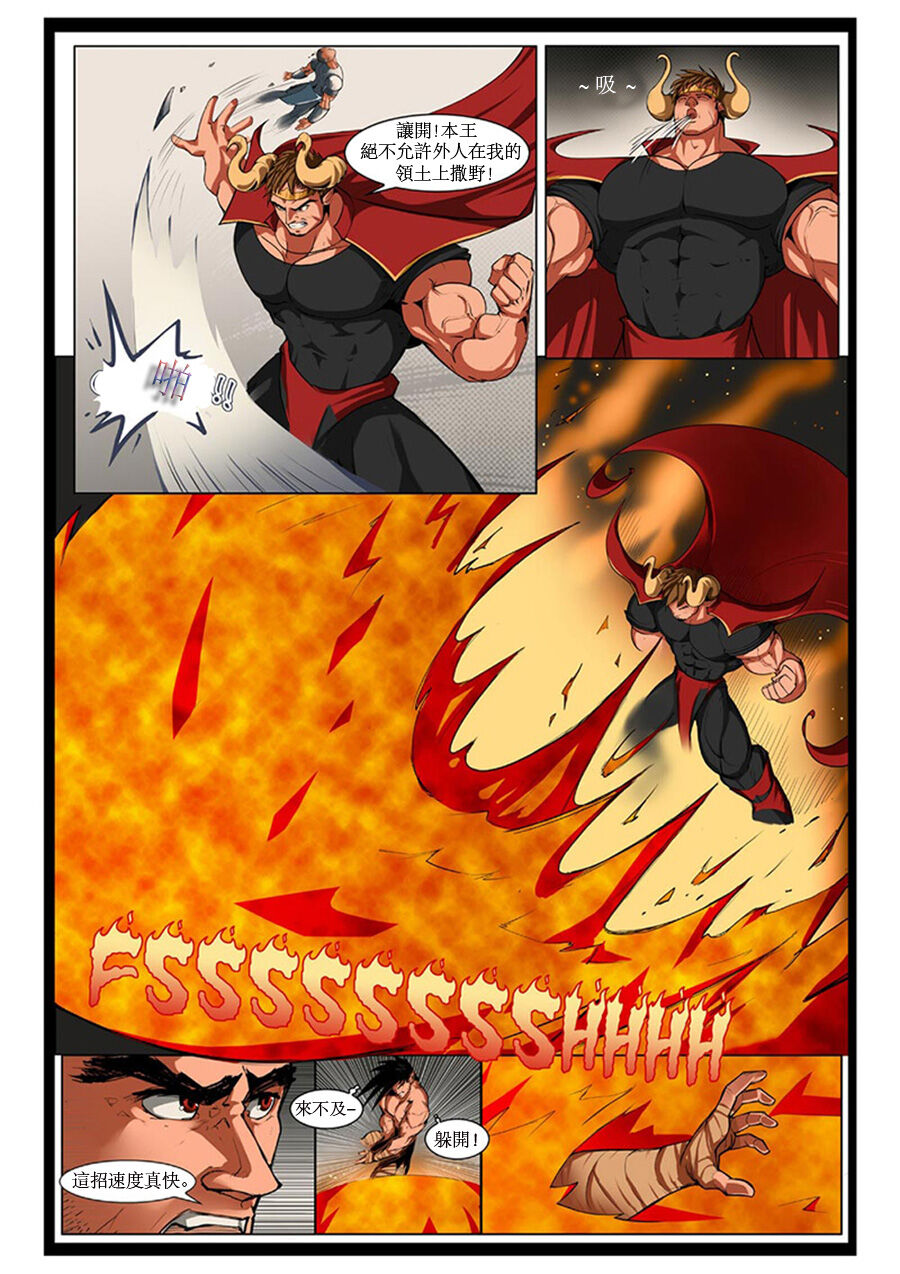 Drake: Power Play |  譯者風山漸 page 7 full