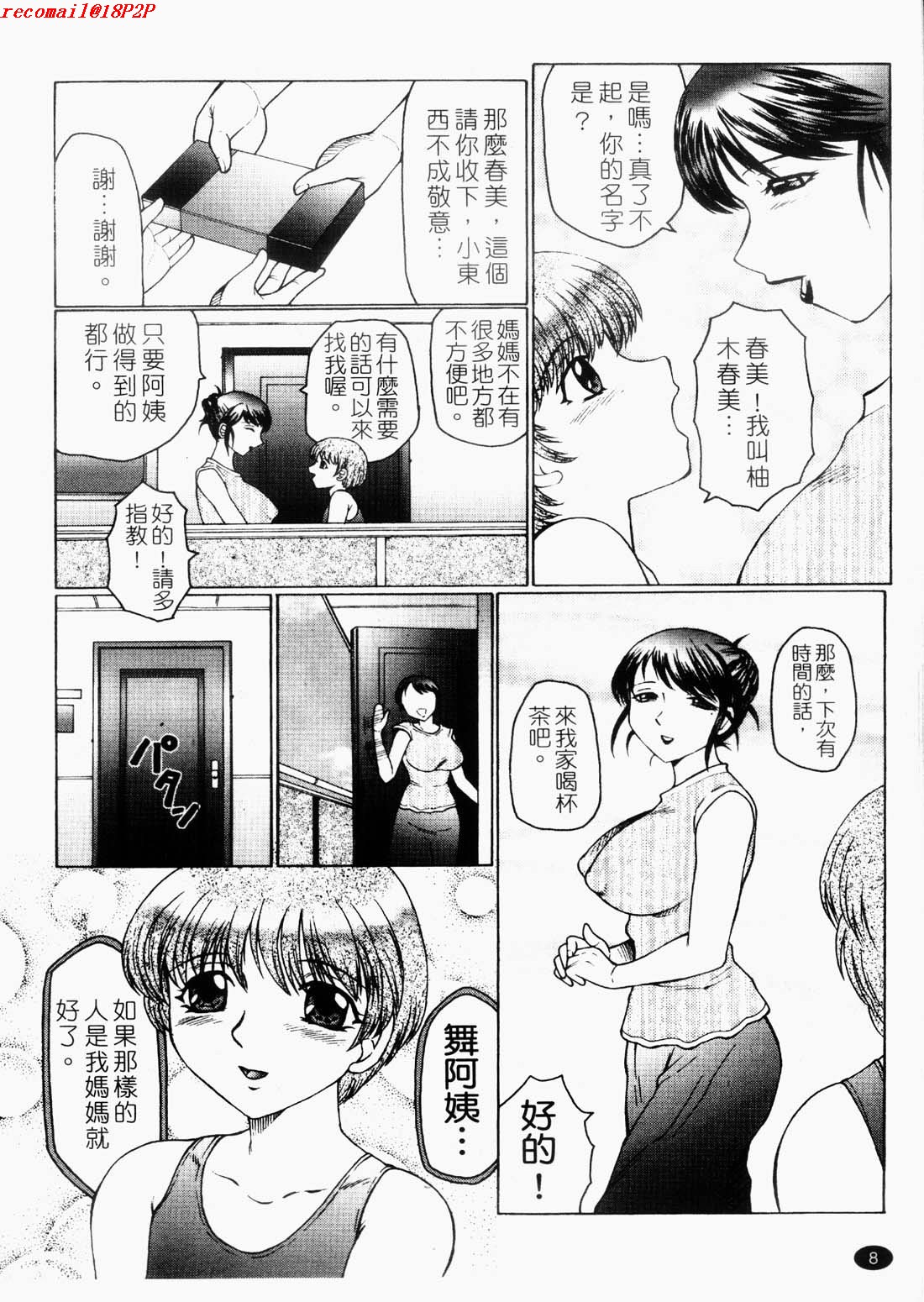 Inbu ~Boku wa Mama no Pet~ page 10 full