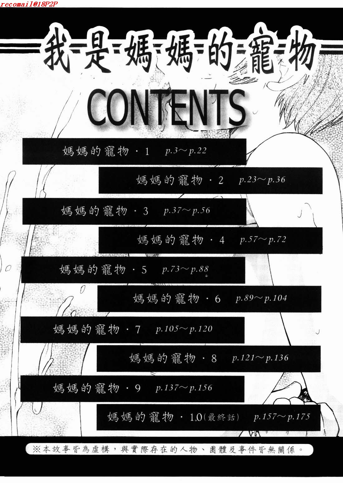 Inbu ~Boku wa Mama no Pet~ page 4 full