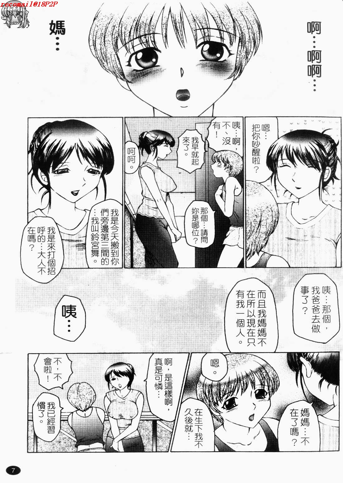 Inbu ~Boku wa Mama no Pet~ page 9 full