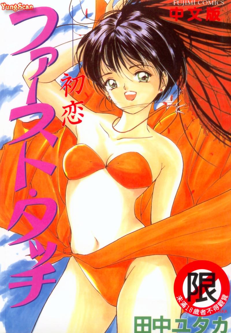 First Touch | 初恋 page 1 full