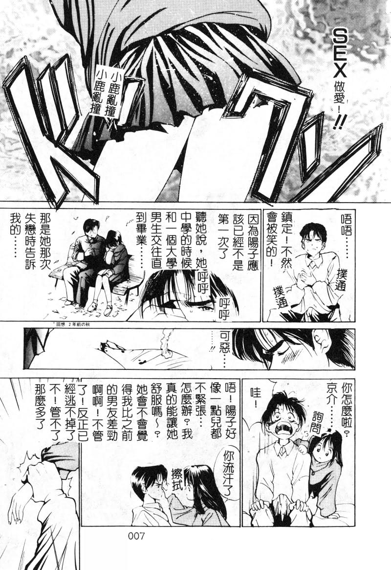 First Touch | 初恋 page 8 full