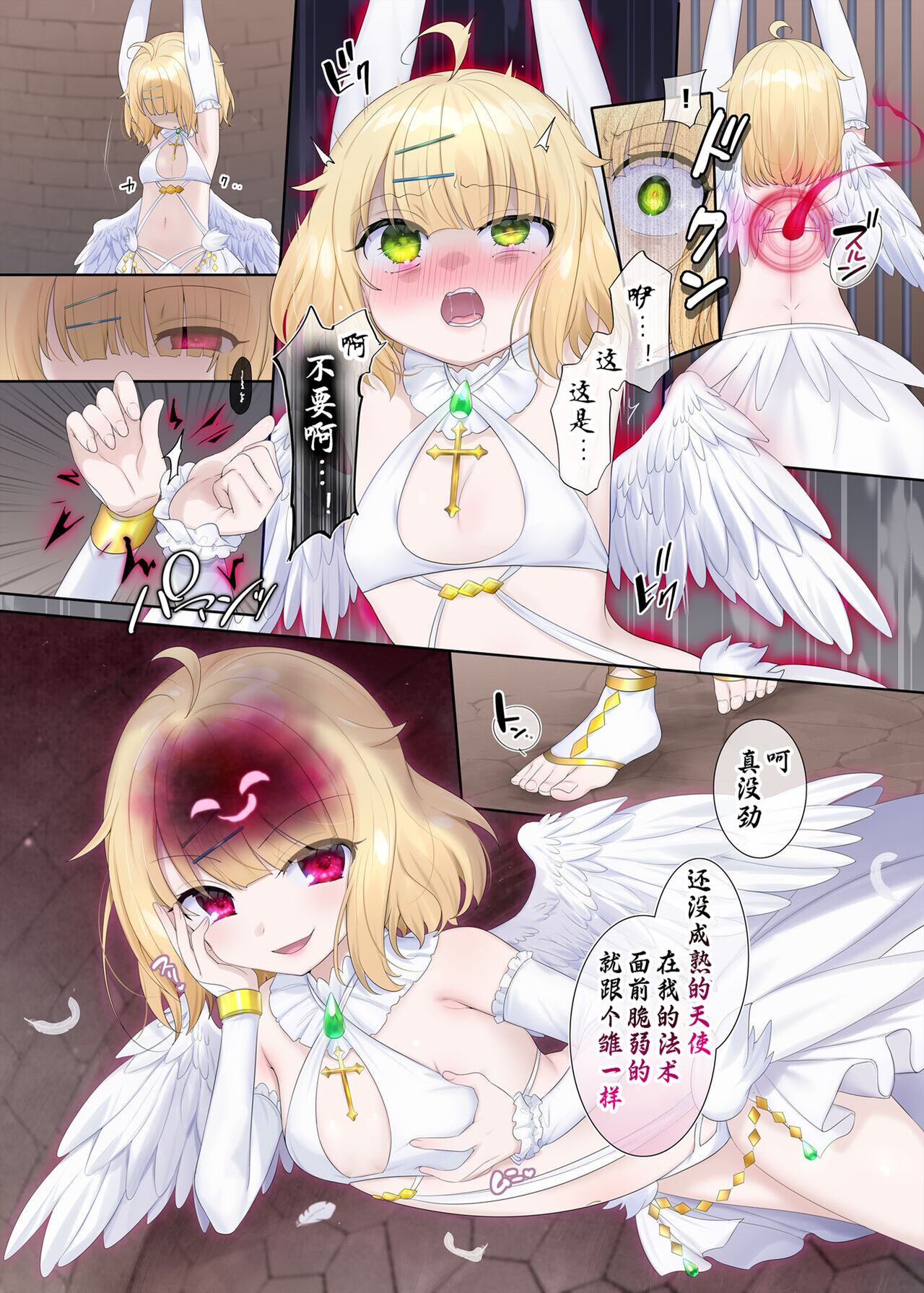 Toraware Tenshi no Akuryou Hyoui | 被囚禁天使的恶灵附身 page 2 full