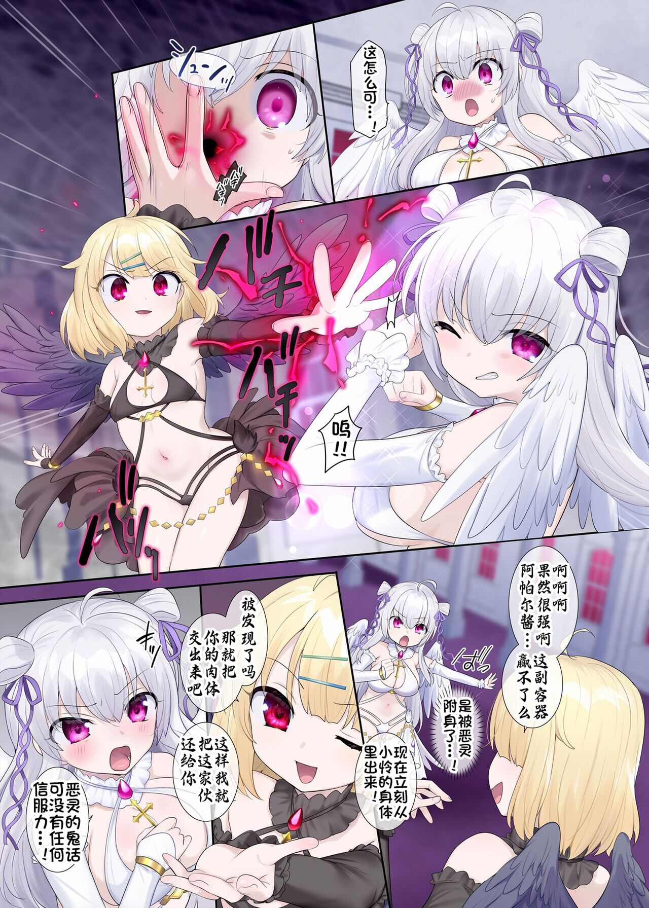 Toraware Tenshi no Akuryou Hyoui | 被囚禁天使的恶灵附身 page 7 full