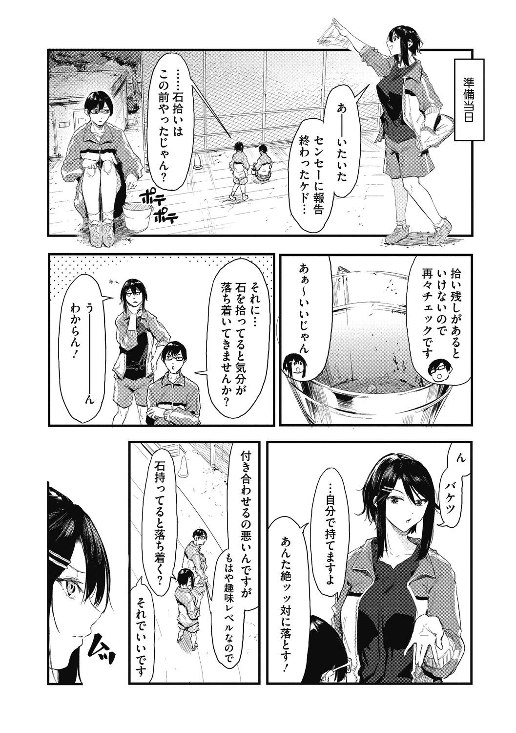 Kouhai ni Kawaigararetemasu page 10 full