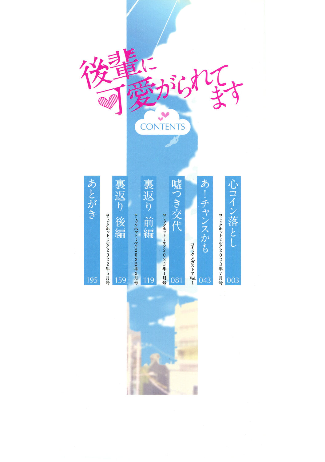 Kouhai ni Kawaigararetemasu page 2 full