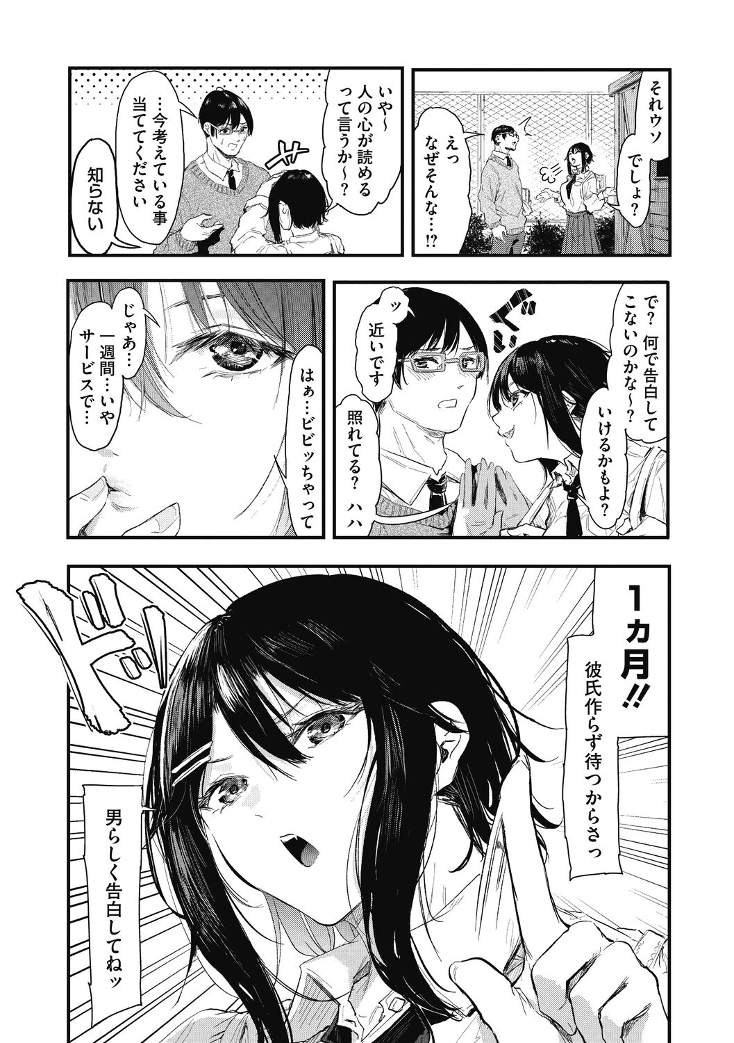 Kouhai ni Kawaigararetemasu page 4 full