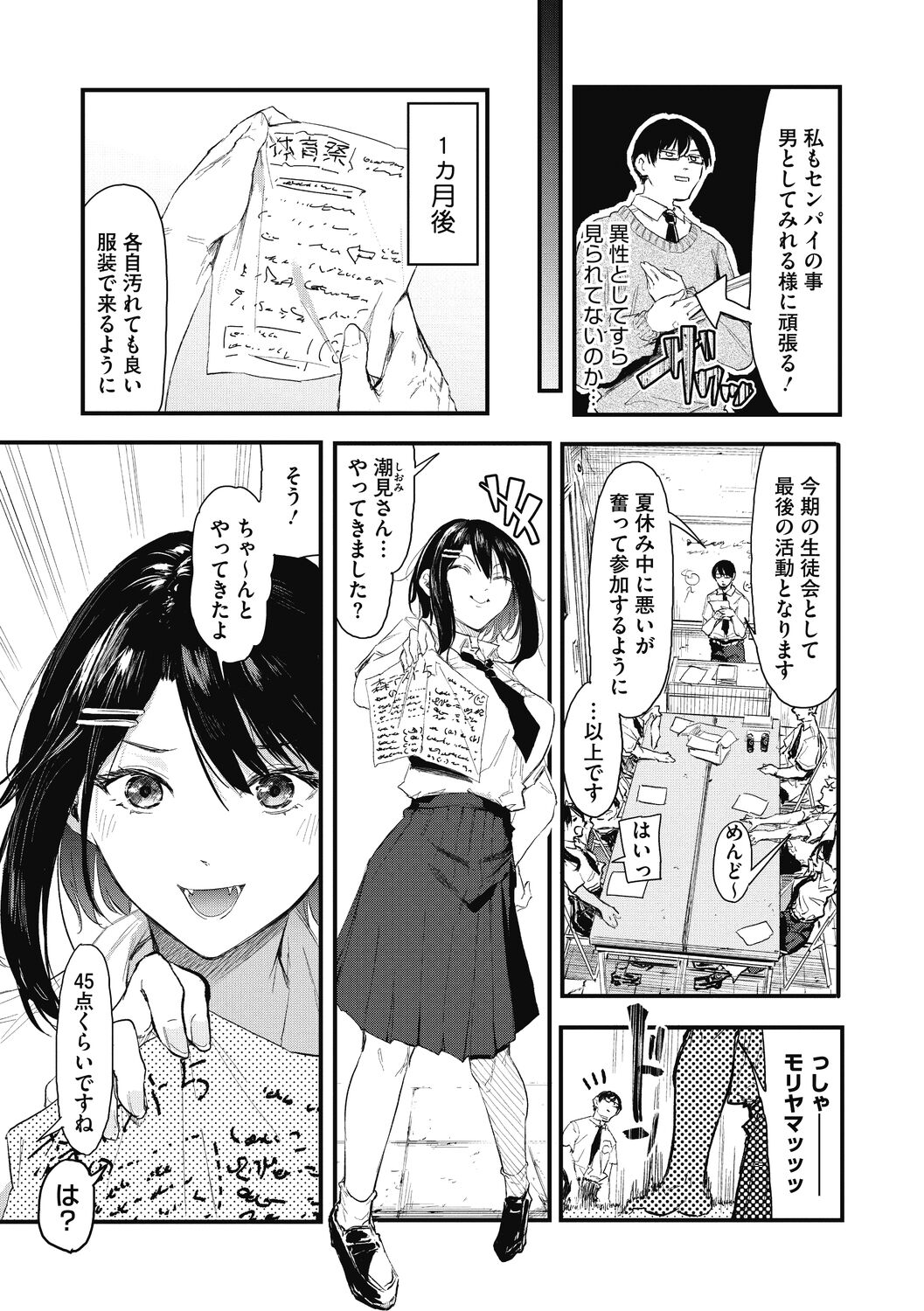Kouhai ni Kawaigararetemasu page 5 full