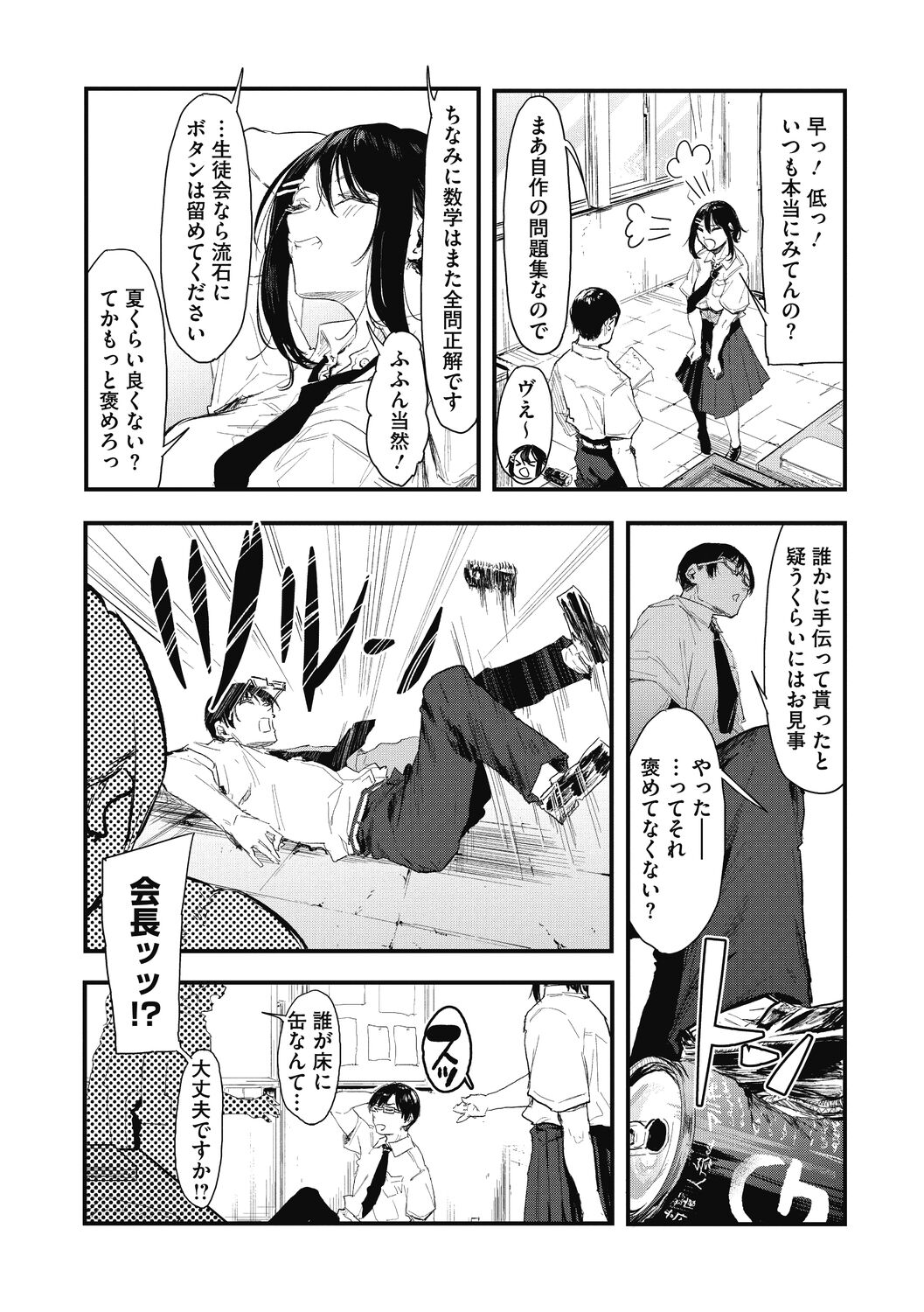 Kouhai ni Kawaigararetemasu page 6 full