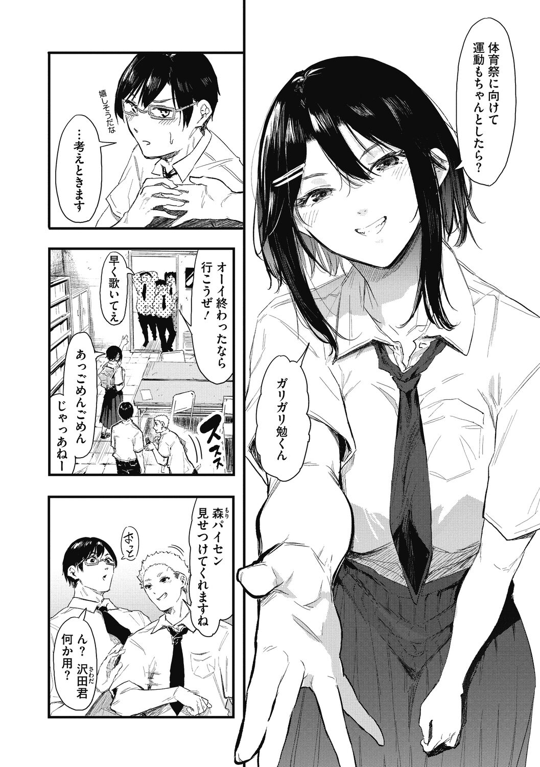 Kouhai ni Kawaigararetemasu page 7 full