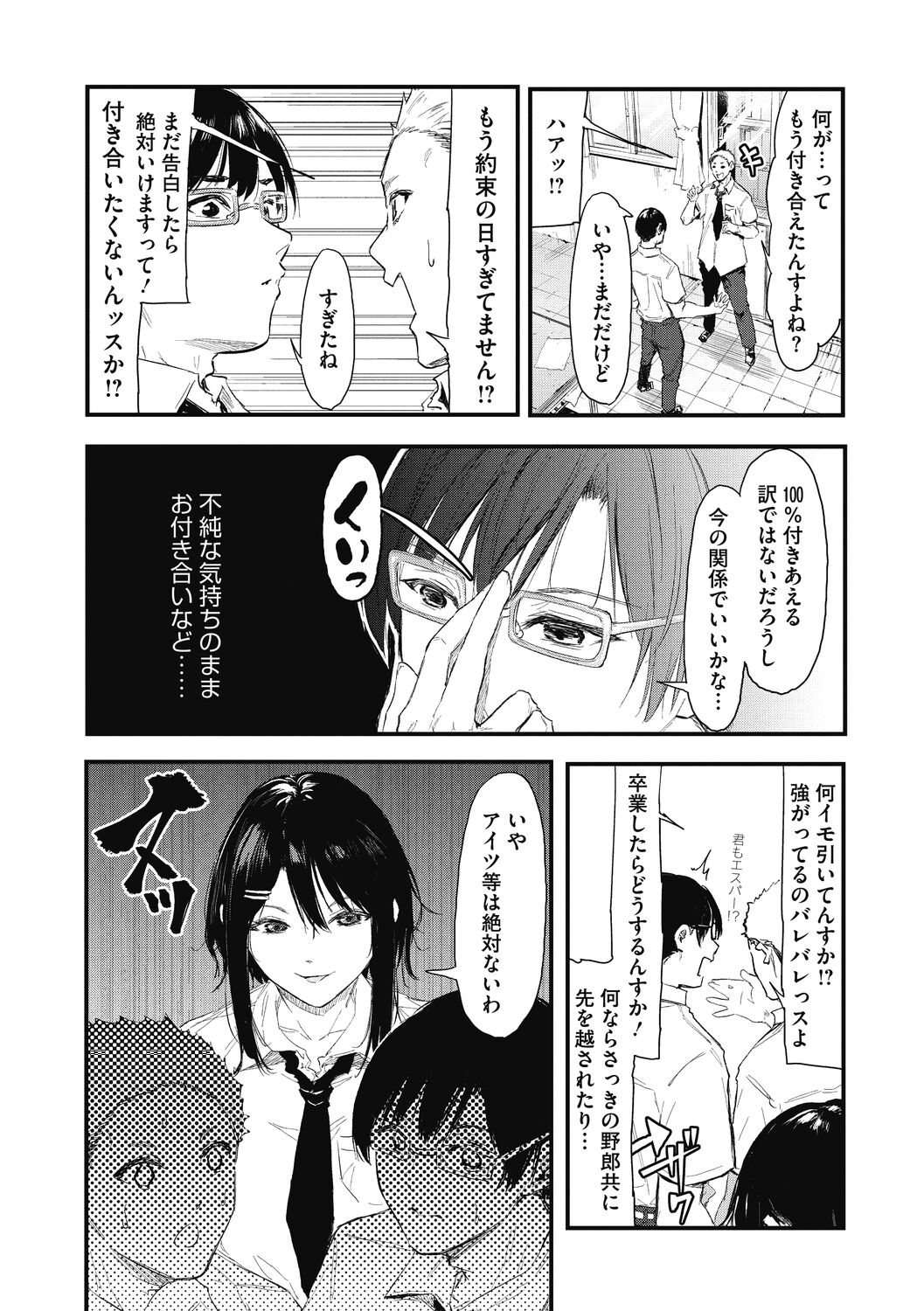 Kouhai ni Kawaigararetemasu page 8 full