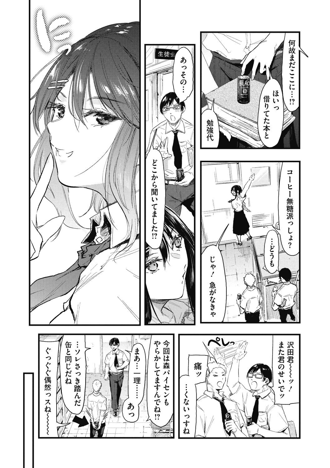 Kouhai ni Kawaigararetemasu page 9 full