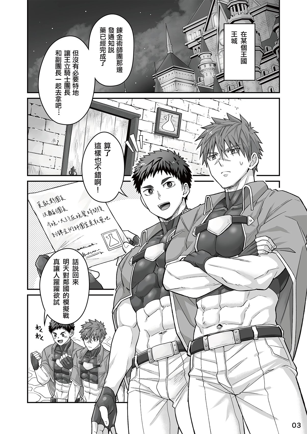 Good Night, Good Knight page 2 full