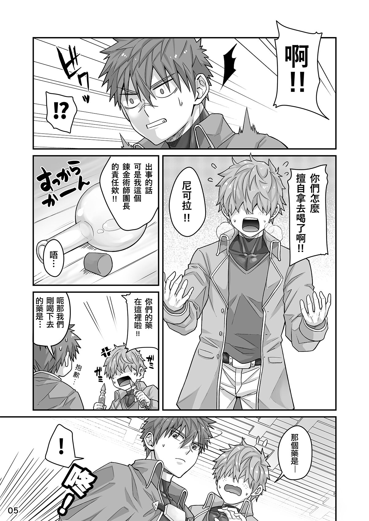 Good Night, Good Knight page 4 full