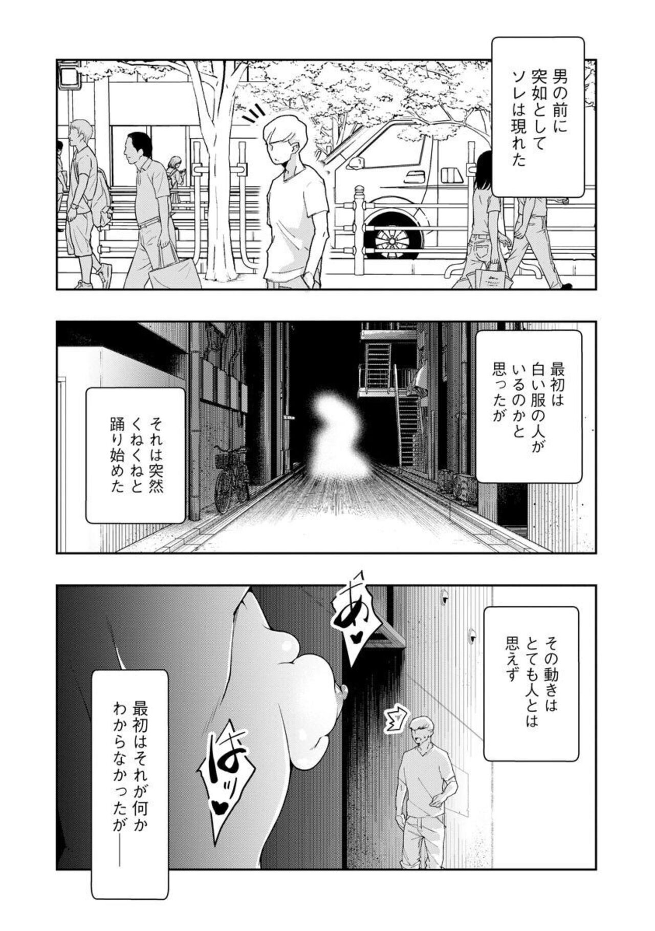Kai 淫 Anata no Mono de Ikasetekudasai … Hontōha Yarashī Toshi Densetsu 1 page 4 full