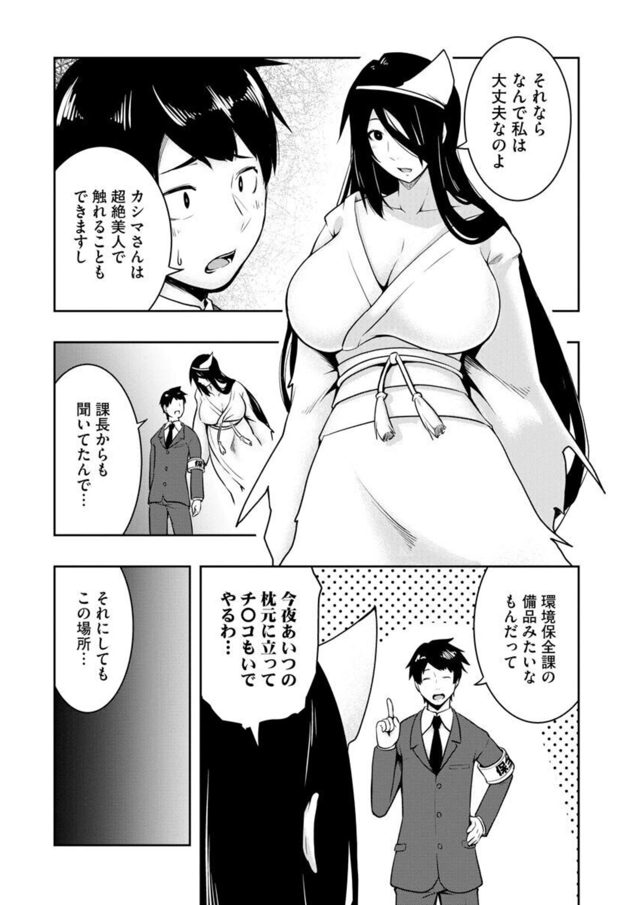 Kai 淫 Anata no Mono de Ikasetekudasai … Hontōha Yarashī Toshi Densetsu 1 page 8 full