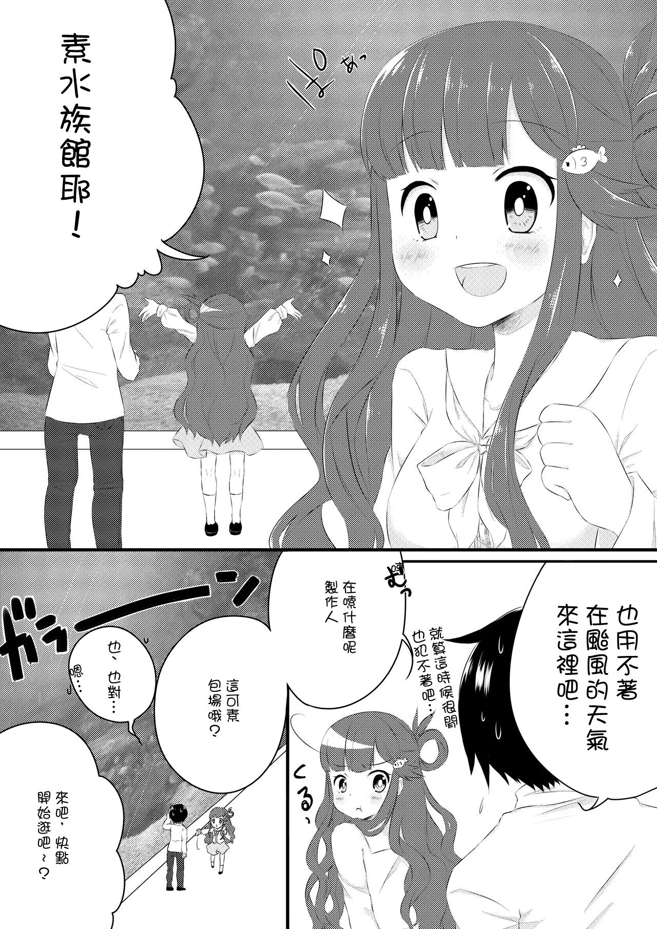 浅利七海と水族館デートする本 page 3 full