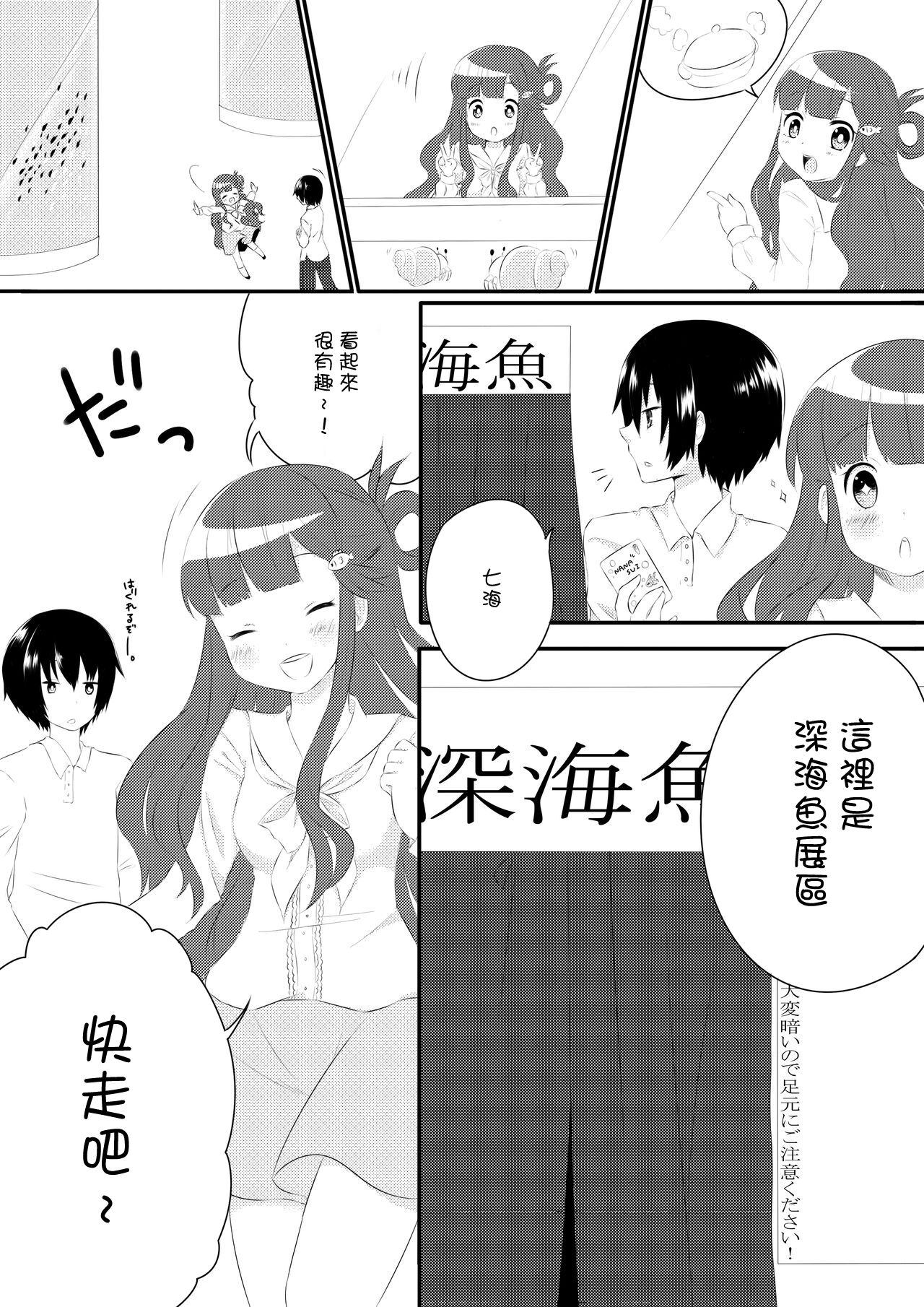 浅利七海と水族館デートする本 page 4 full