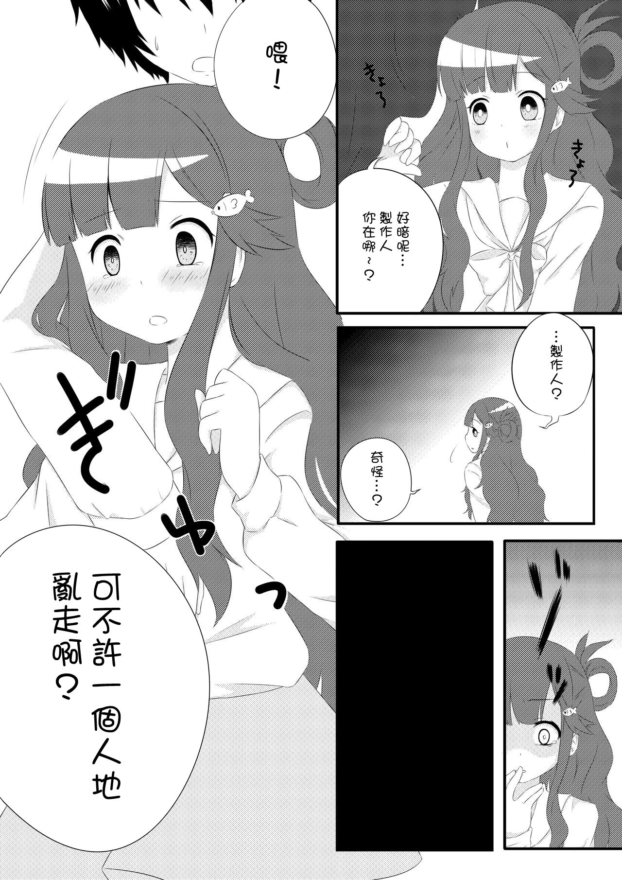 浅利七海と水族館デートする本 page 5 full