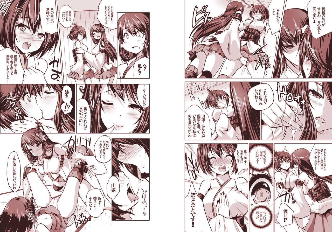 両想いこじらせ系姉妹・改 page 5 full