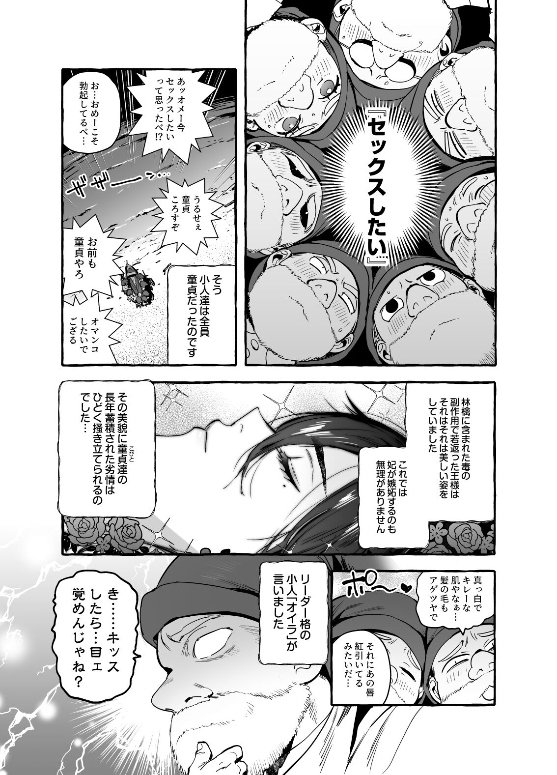 白雪王と七人の野郎ども page 10 full